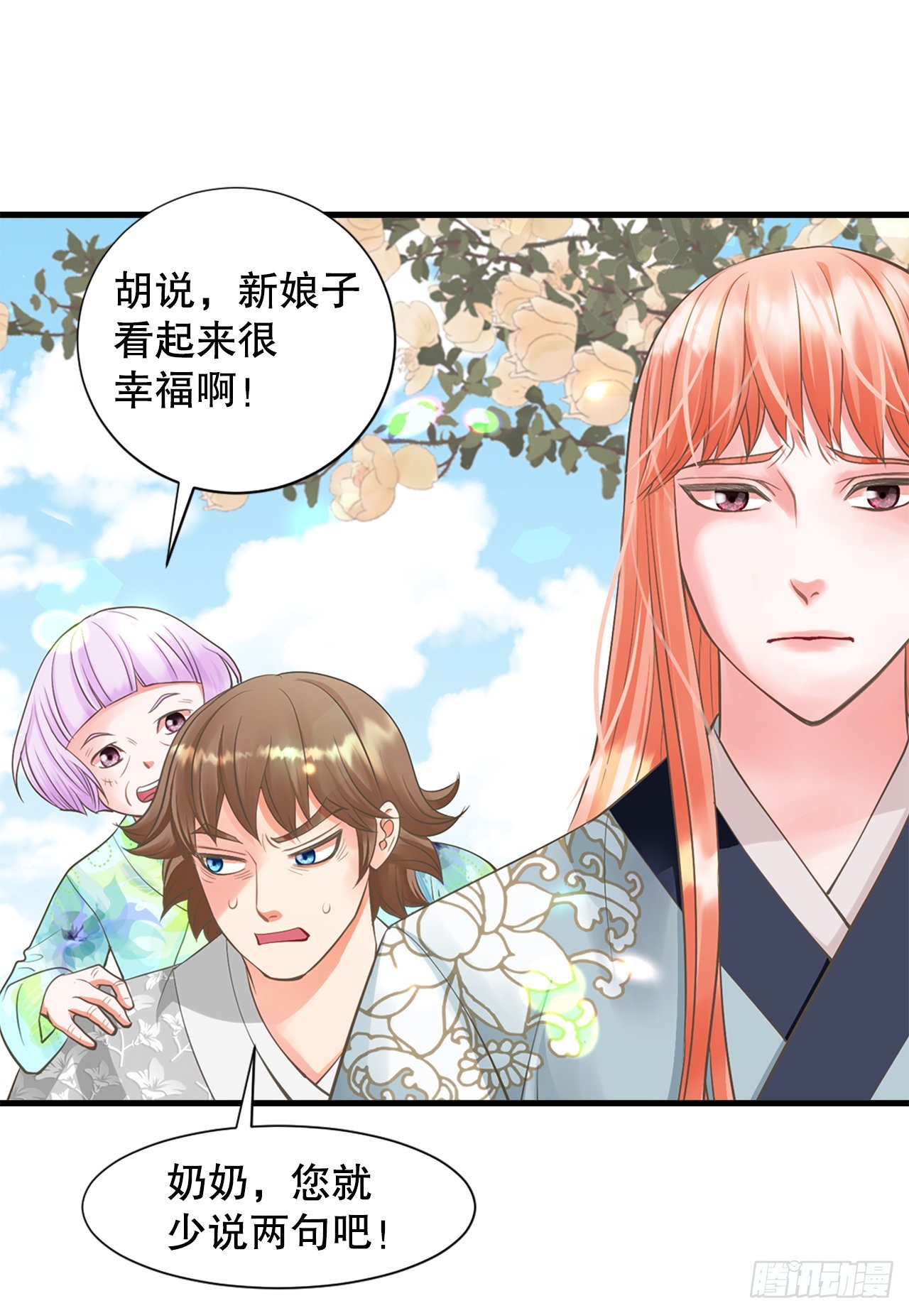 《你是我的不死药》49.封后大典 第45页