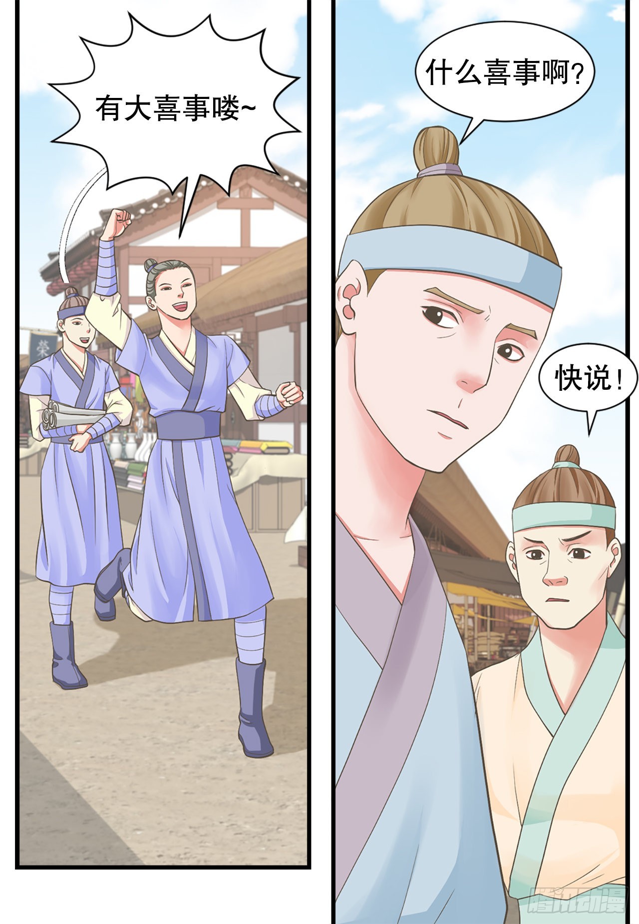 《你是我的不死药》49.封后大典 第4页