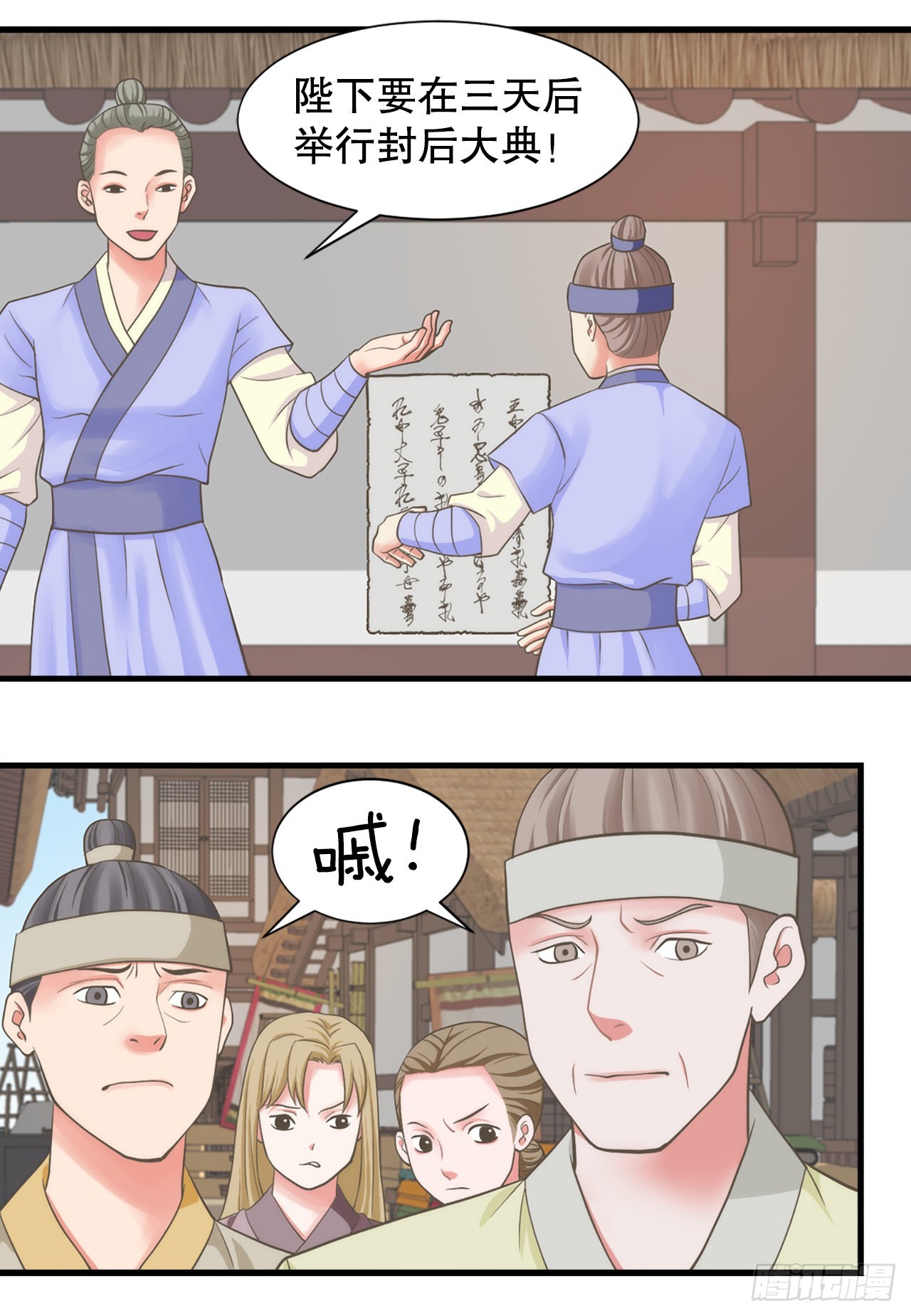 《你是我的不死药》49.封后大典 第5页