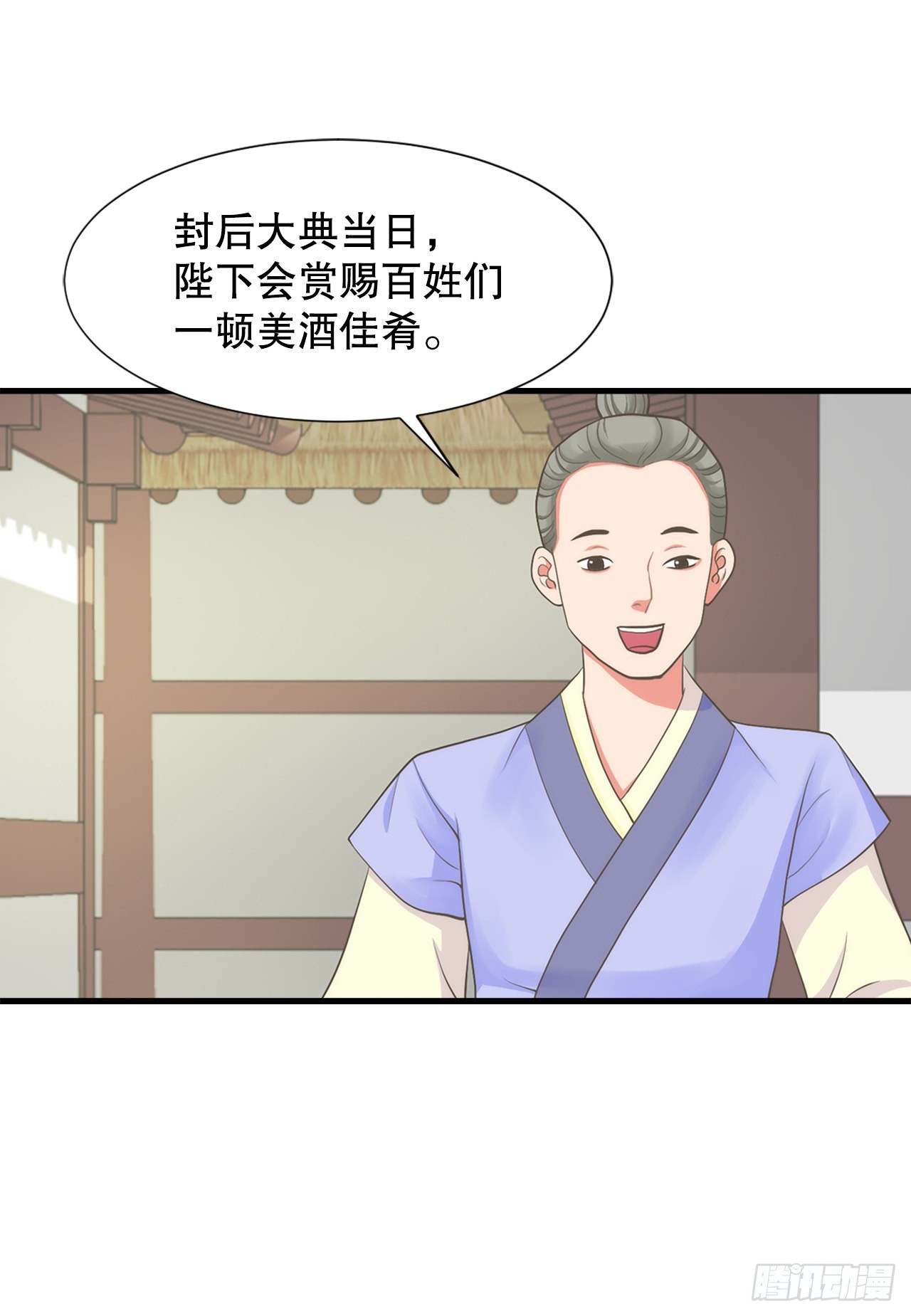 《你是我的不死药》49.封后大典 第7页