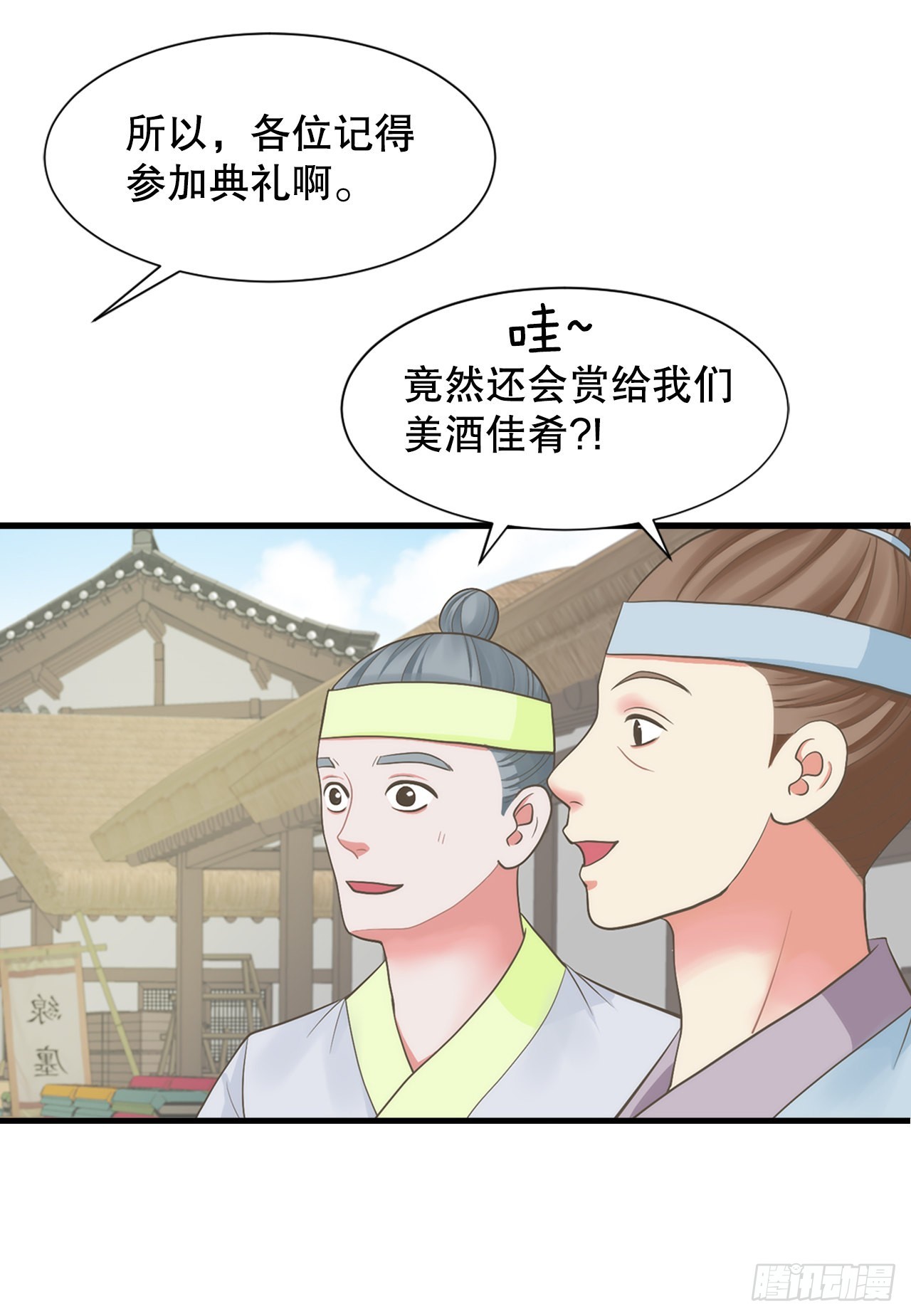 《你是我的不死药》49.封后大典 第8页