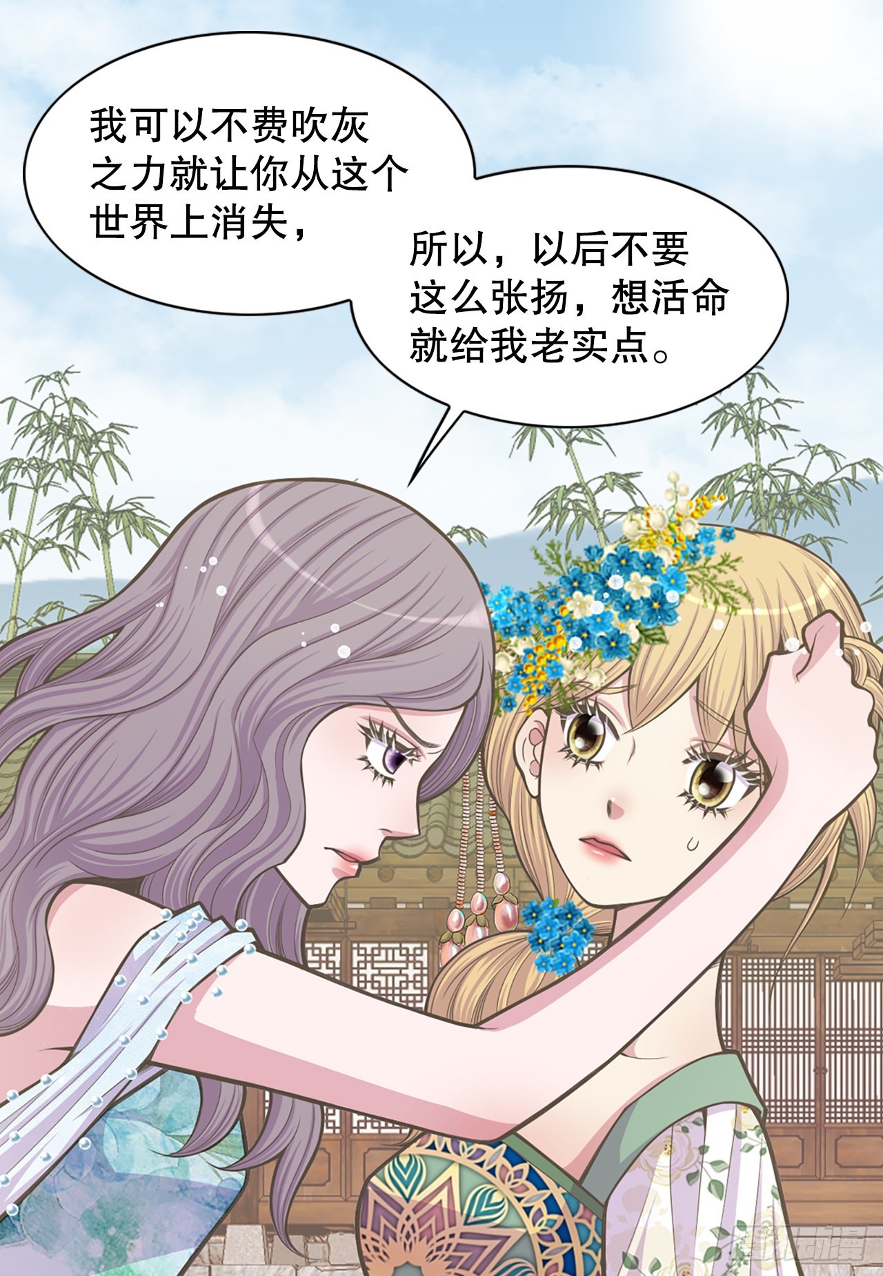 《你是我的不死药》29.权谋之术 第18页