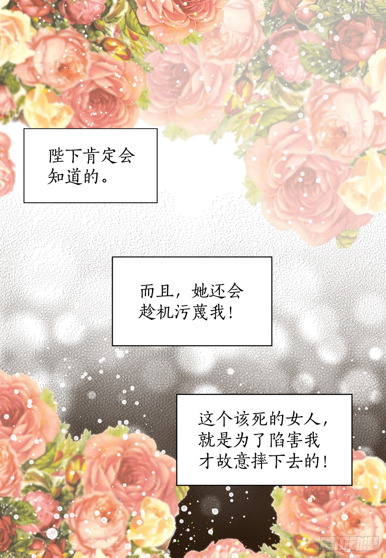 《你是我的不死药》29.权谋之术 第25页