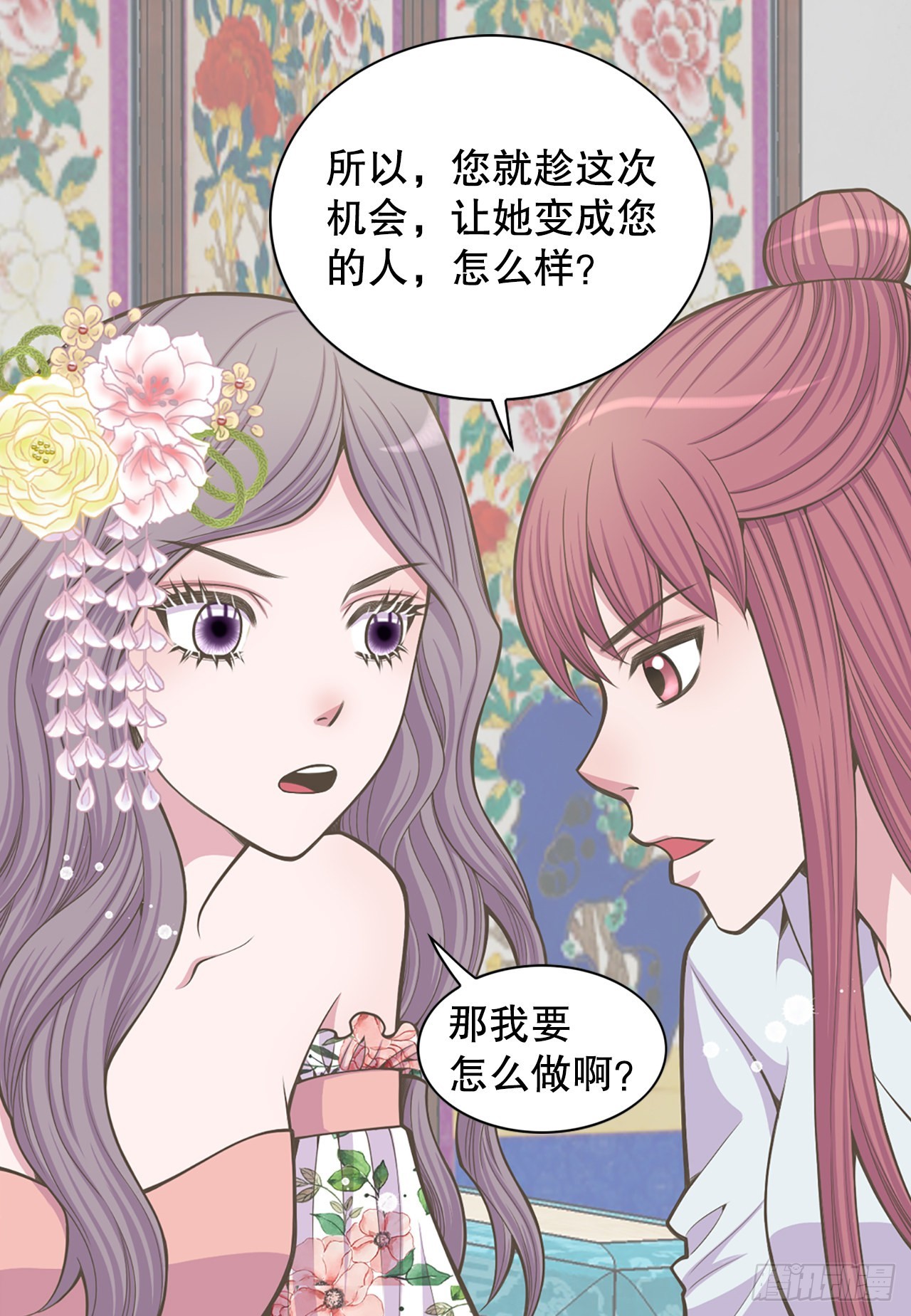 《你是我的不死药》29.权谋之术 第39页