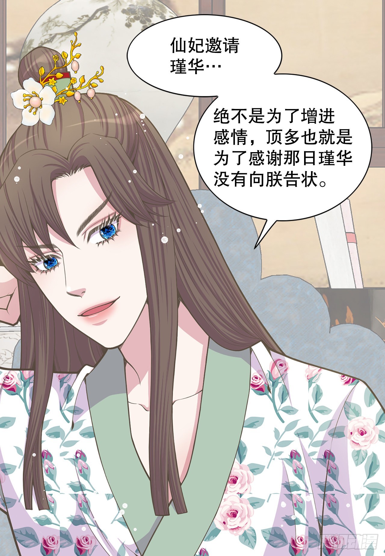 《你是我的不死药》29.权谋之术 第42页