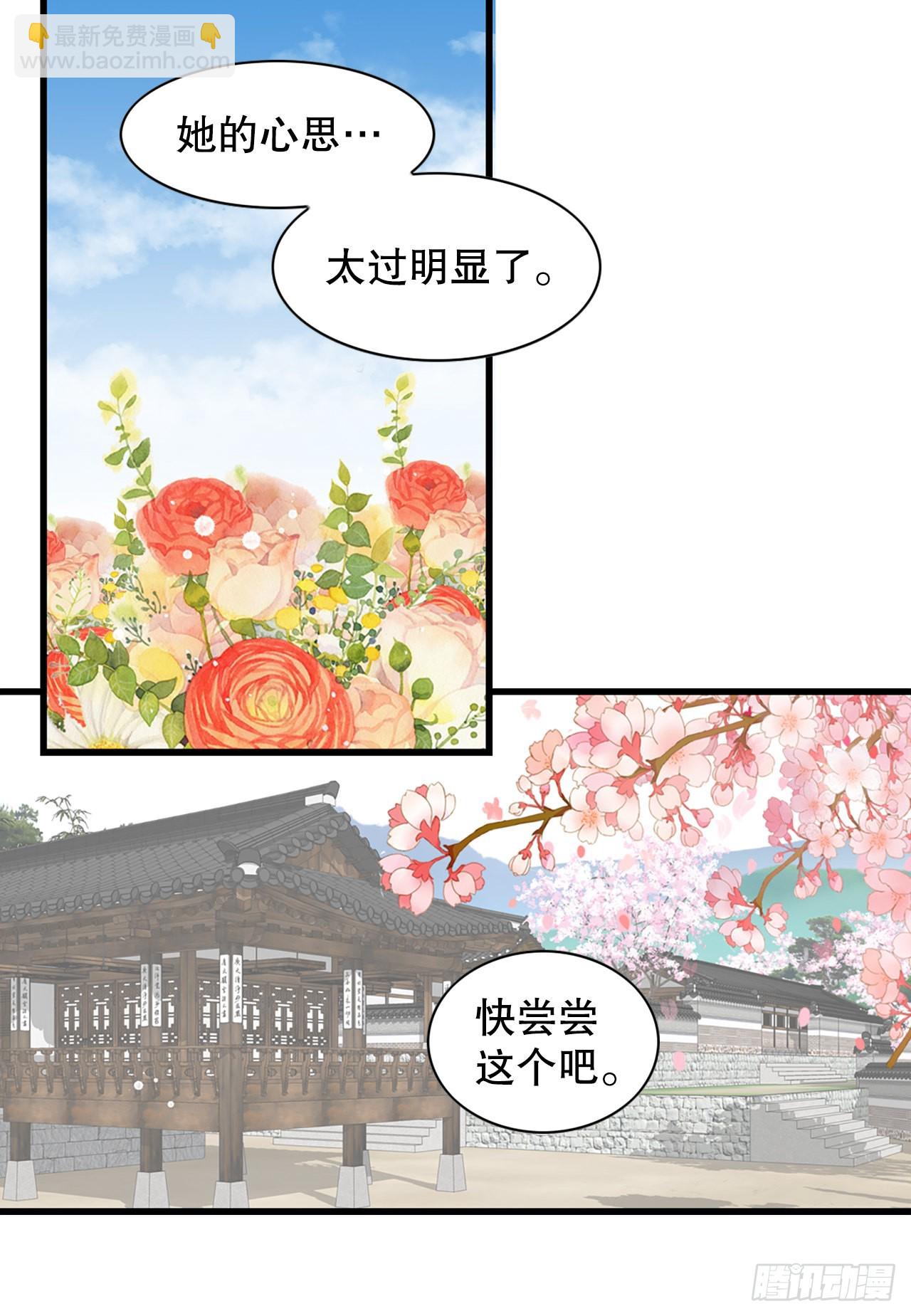 《你是我的不死药》29.权谋之术 第43页