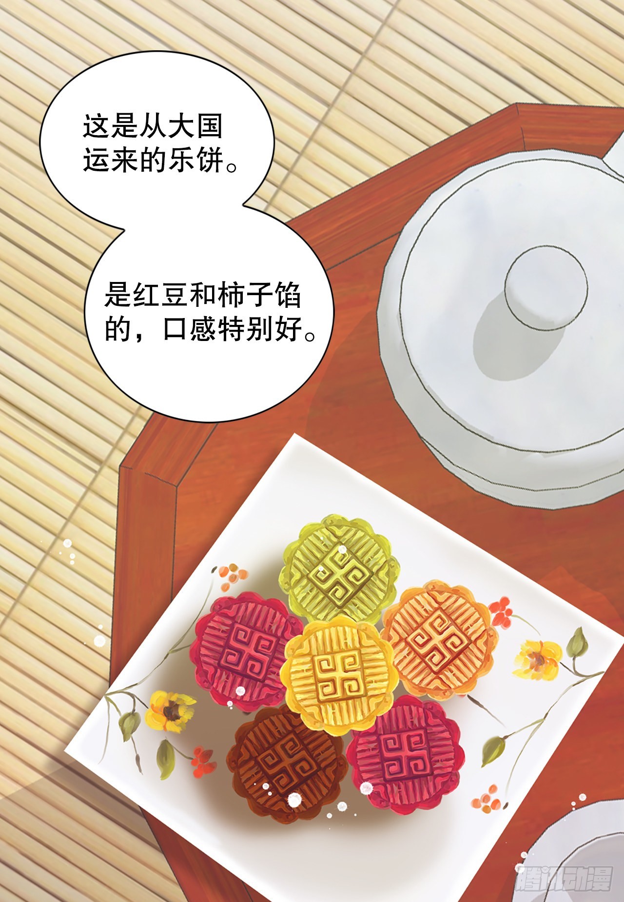 《你是我的不死药》29.权谋之术 第44页