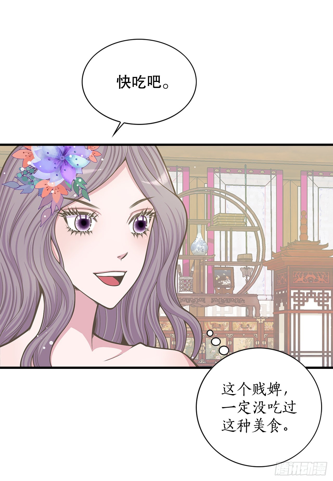 《你是我的不死药》29.权谋之术 第46页