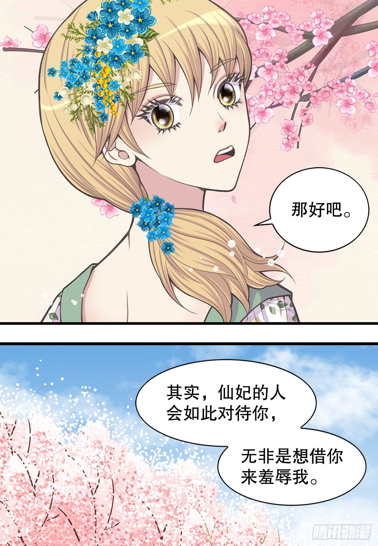 《你是我的不死药》29.权谋之术 第7页