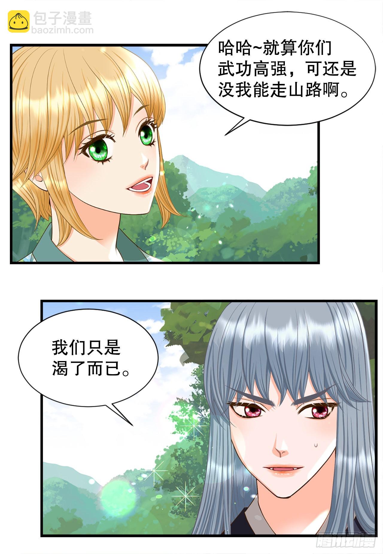 《你是我的不死药》53.温柔的手 第19页