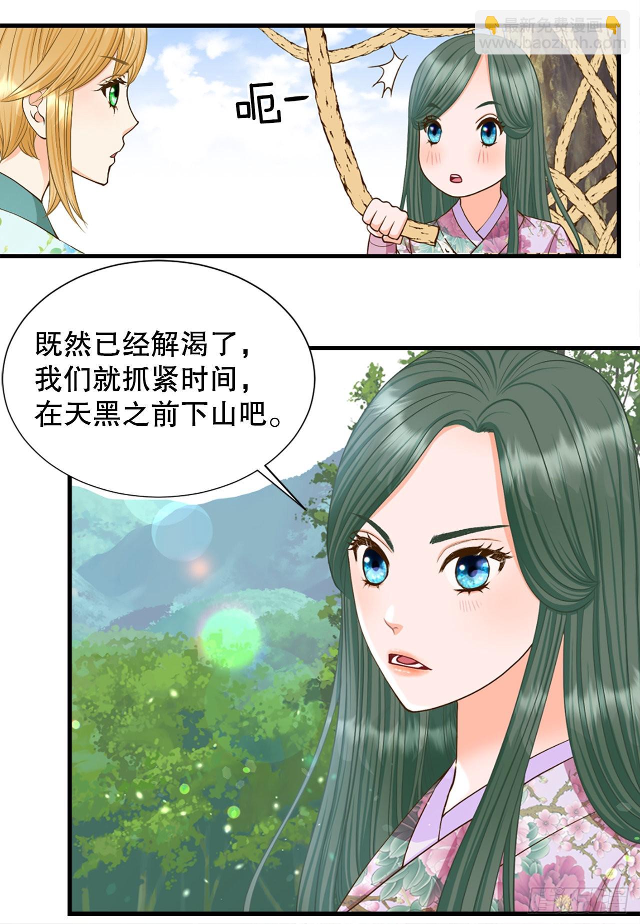 《你是我的不死药》53.温柔的手 第29页