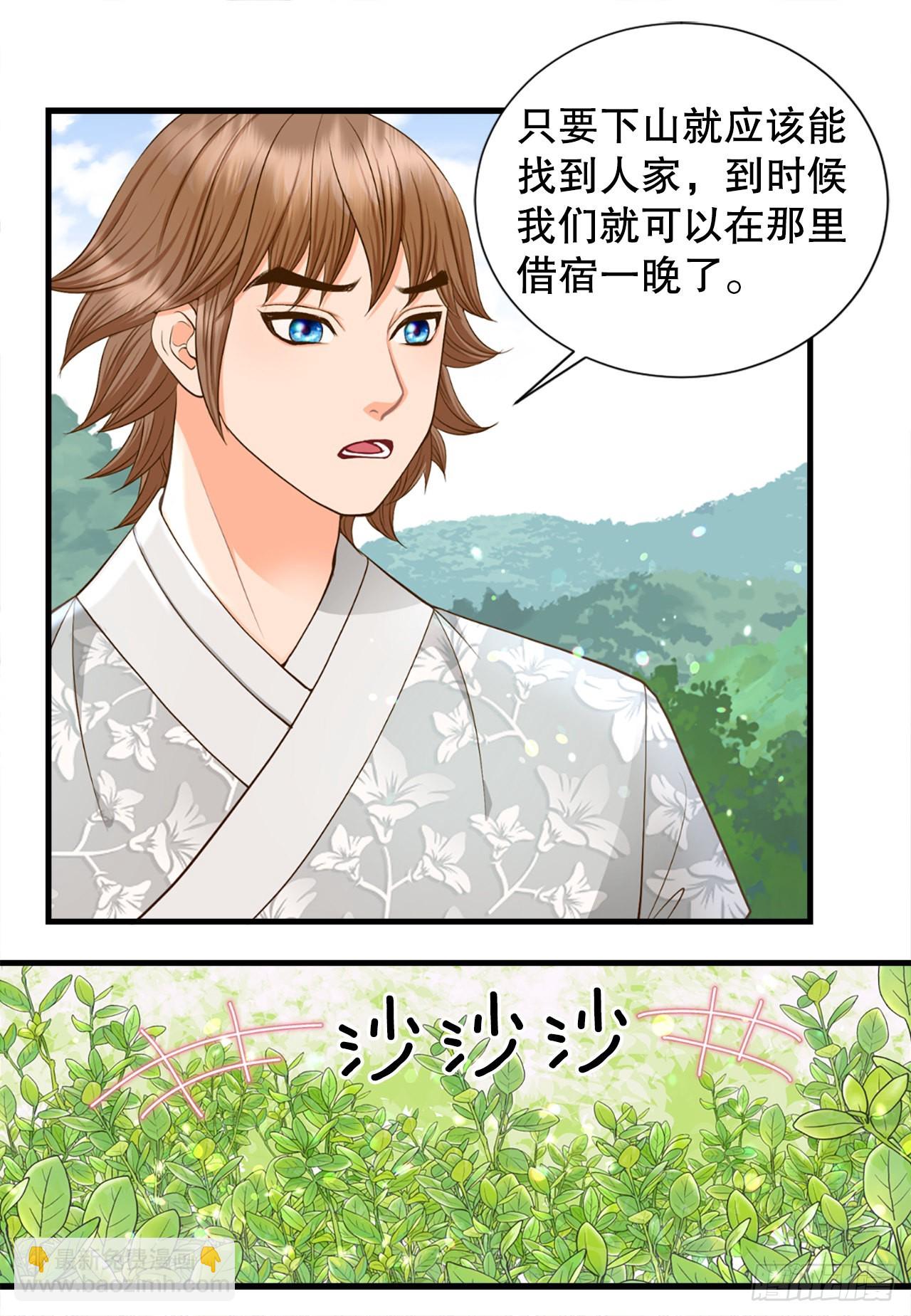 《你是我的不死药》53.温柔的手 第30页