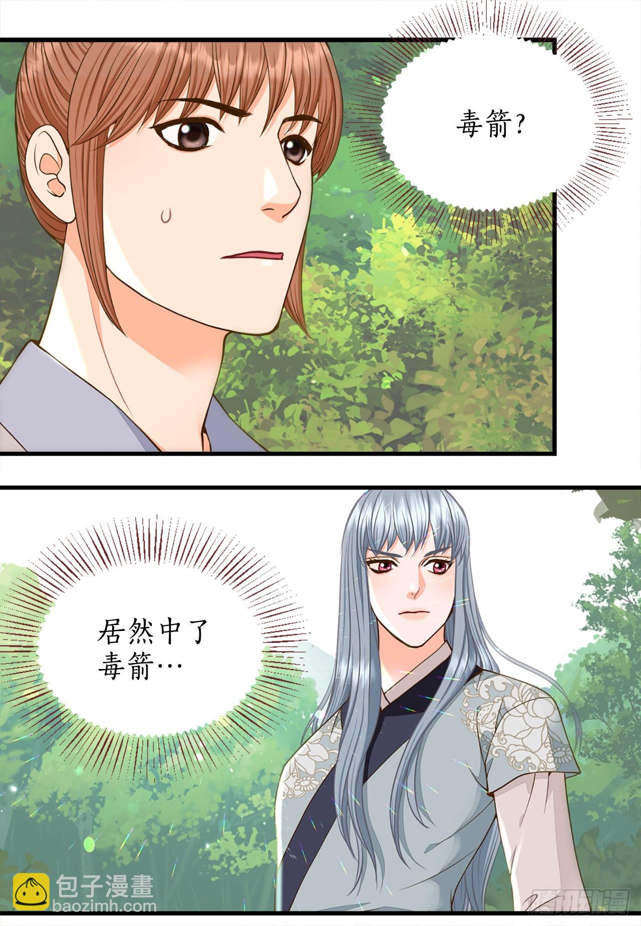 《你是我的不死药》53.温柔的手 第36页