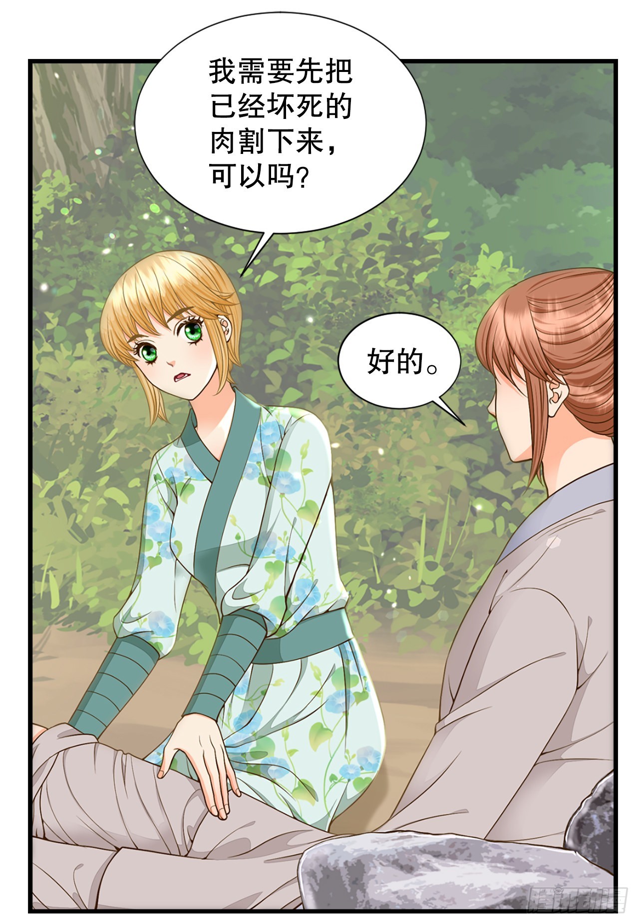 《你是我的不死药》53.温柔的手 第37页