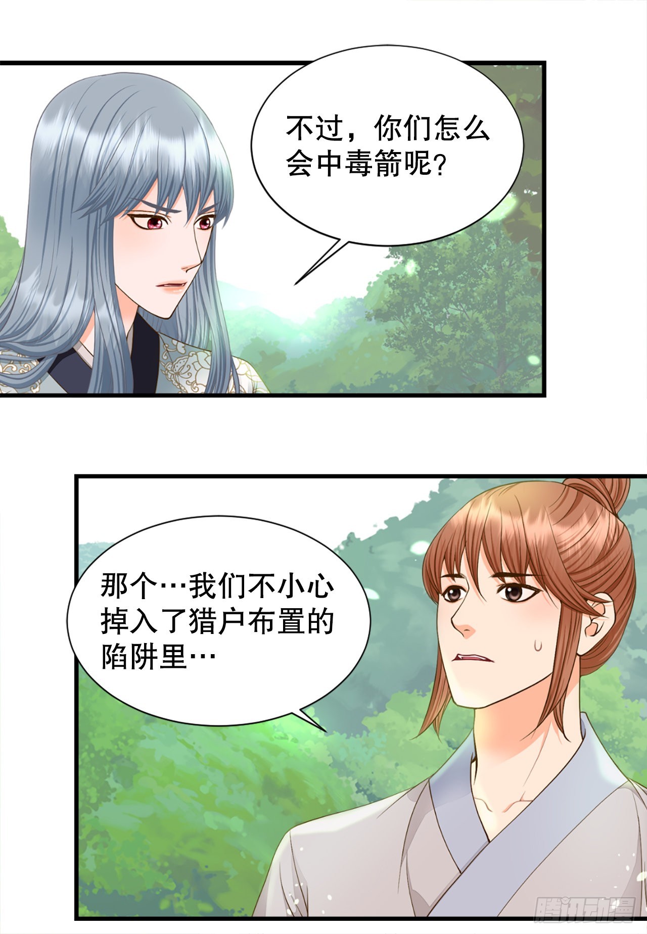 《你是我的不死药》53.温柔的手 第43页