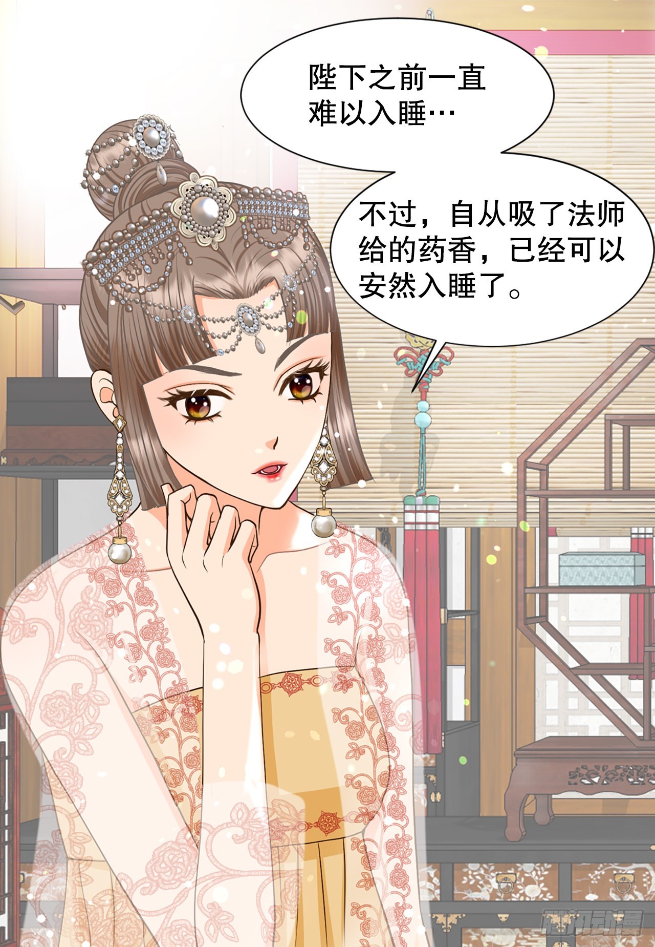 《你是我的不死药》53.温柔的手 第4页