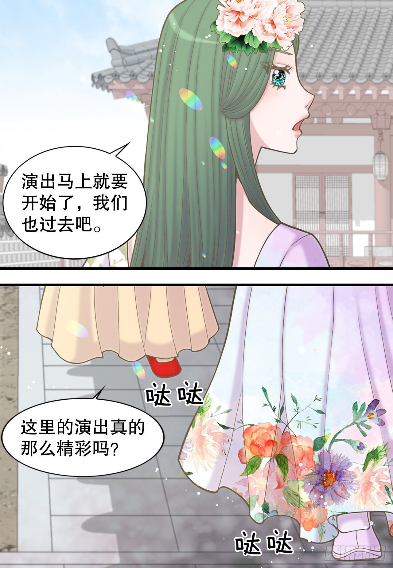《你是我的不死药》31.演出 第10页