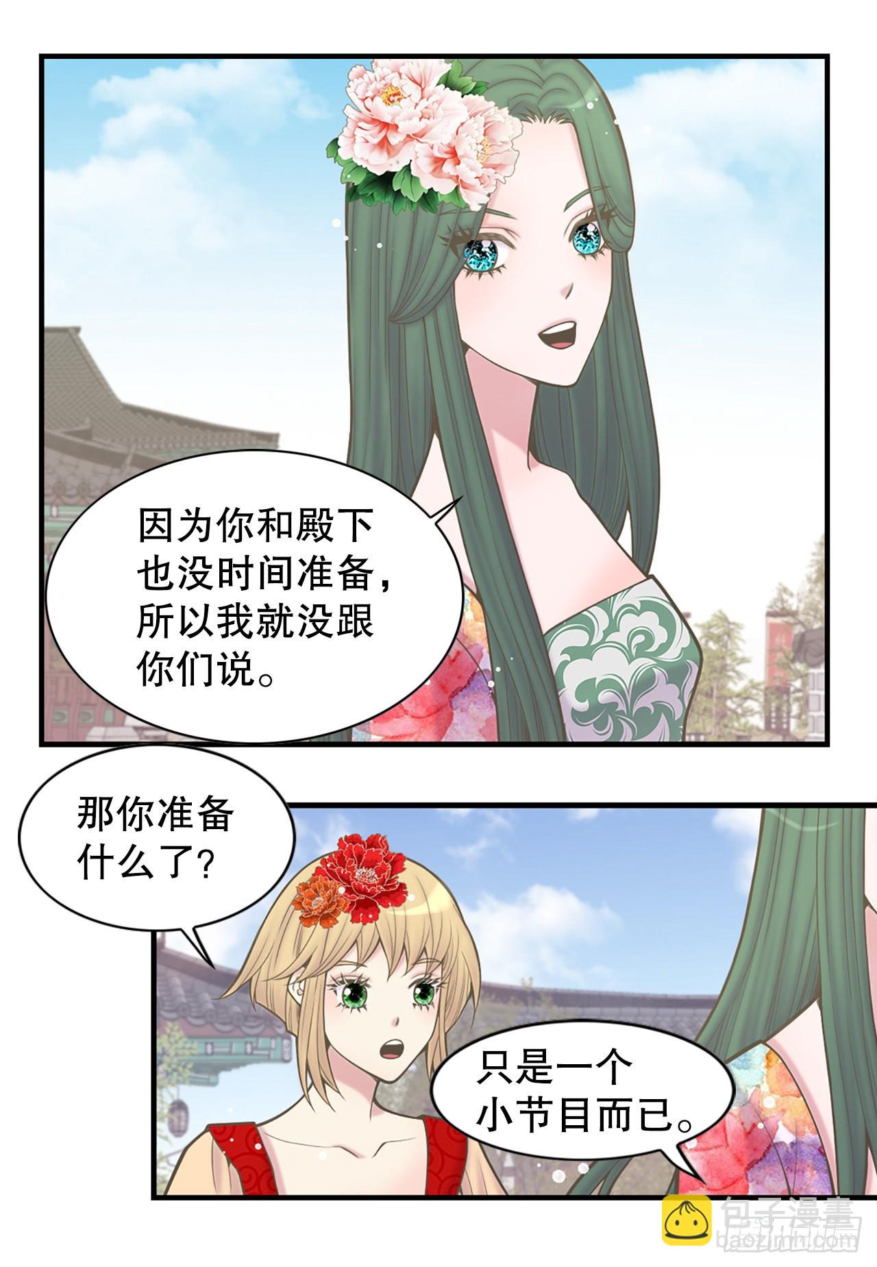 《你是我的不死药》31.演出 第12页