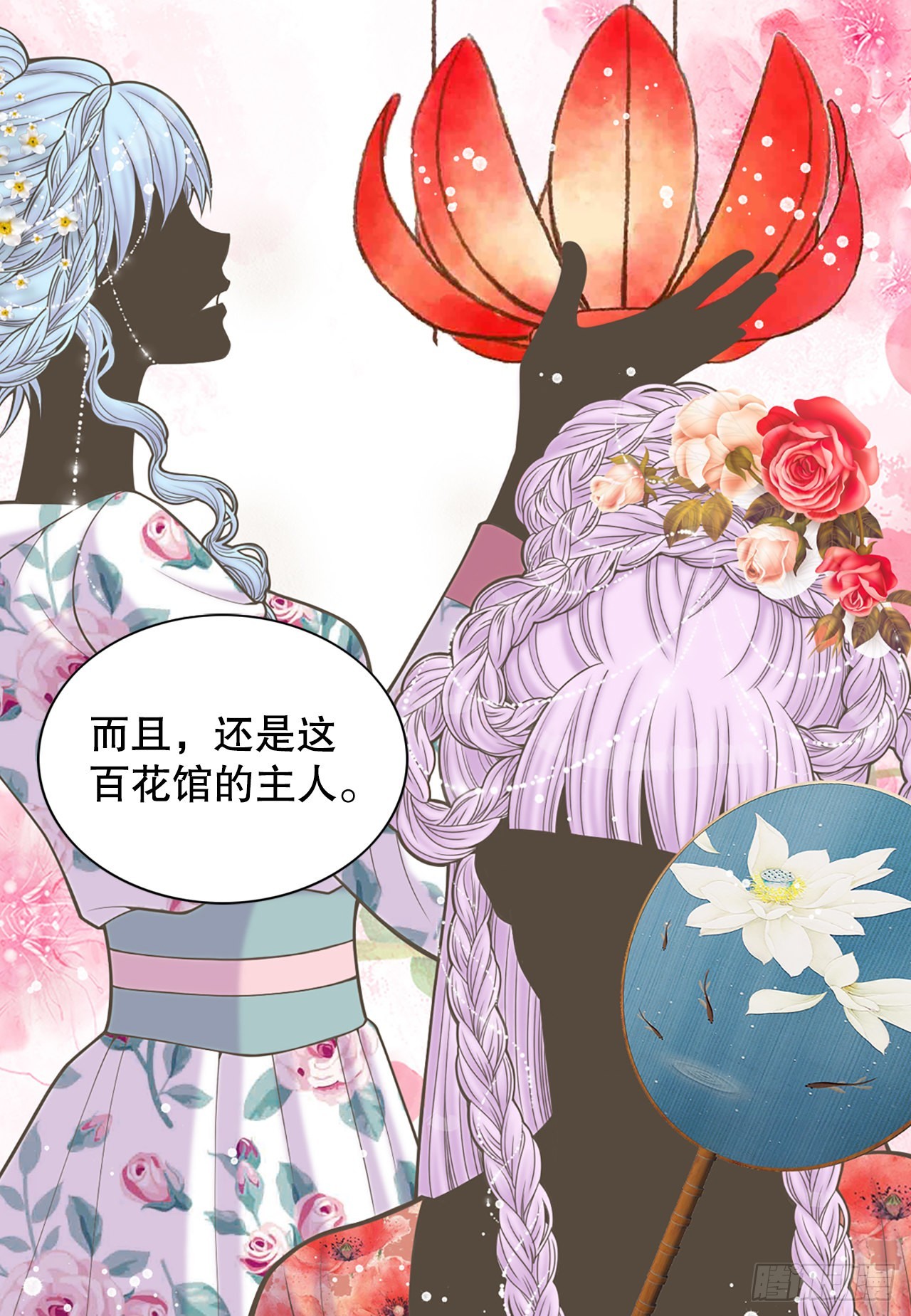 《你是我的不死药》31.演出 第16页