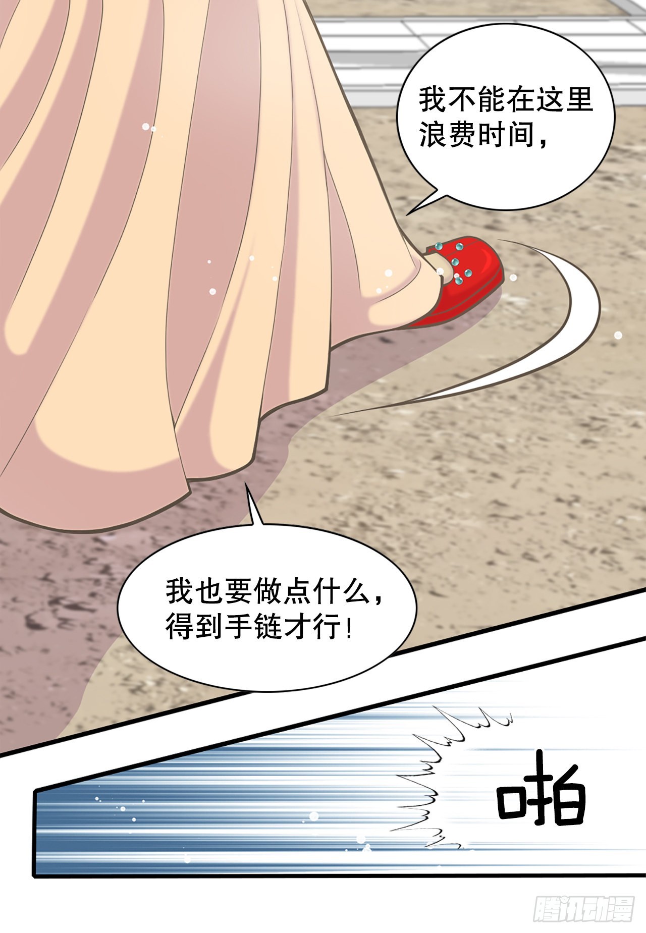 《你是我的不死药》31.演出 第24页
