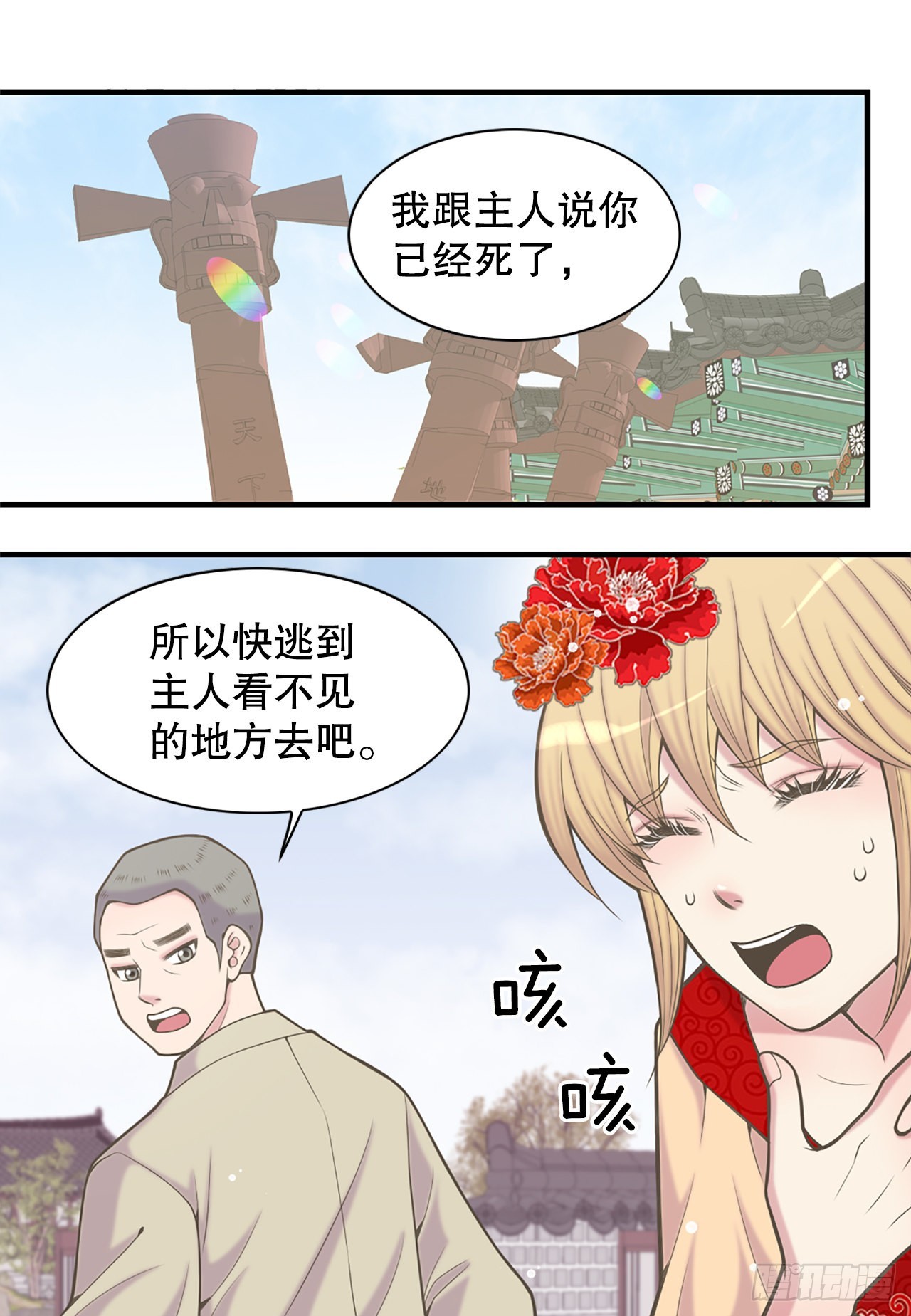 《你是我的不死药》31.演出 第28页