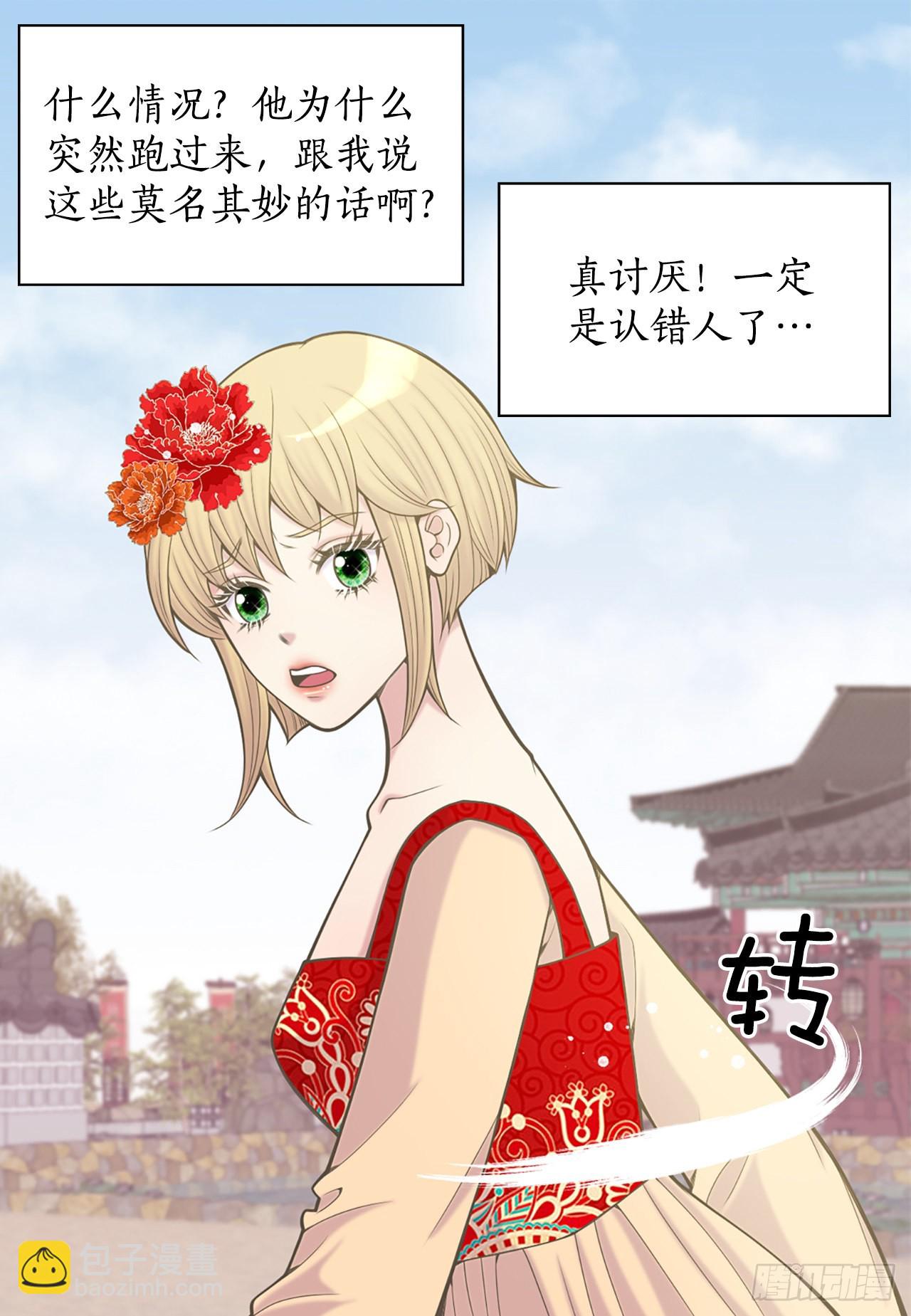 《你是我的不死药》31.演出 第29页
