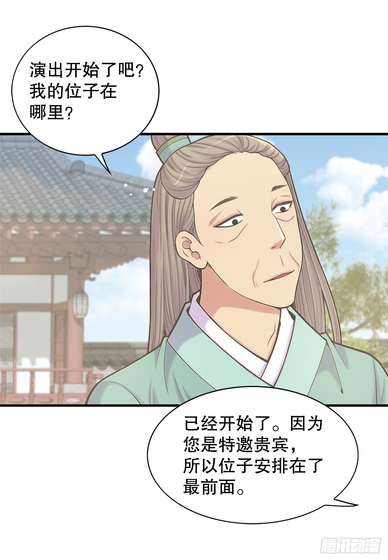 《你是我的不死药》31.演出 第31页