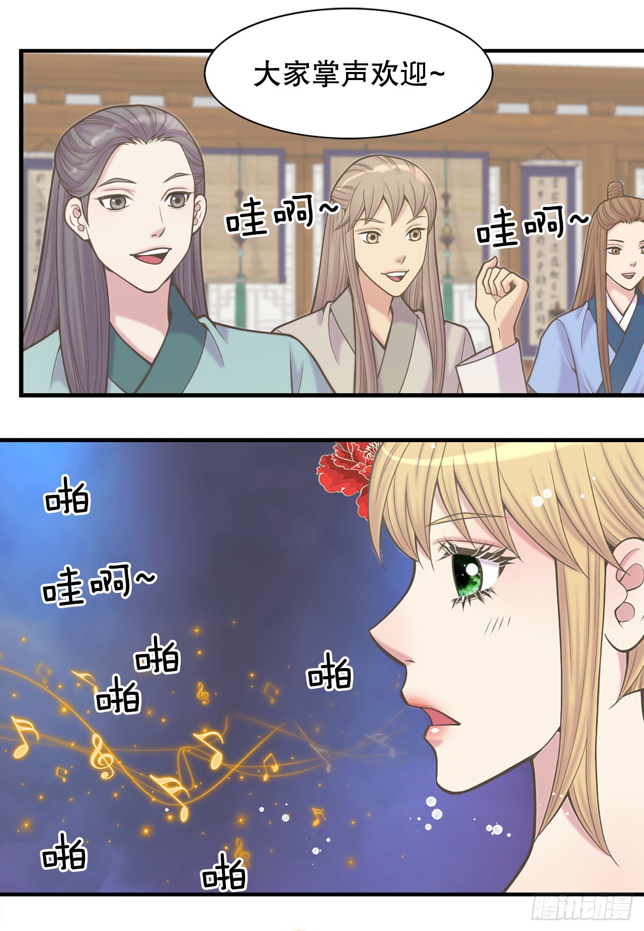《你是我的不死药》31.演出 第35页