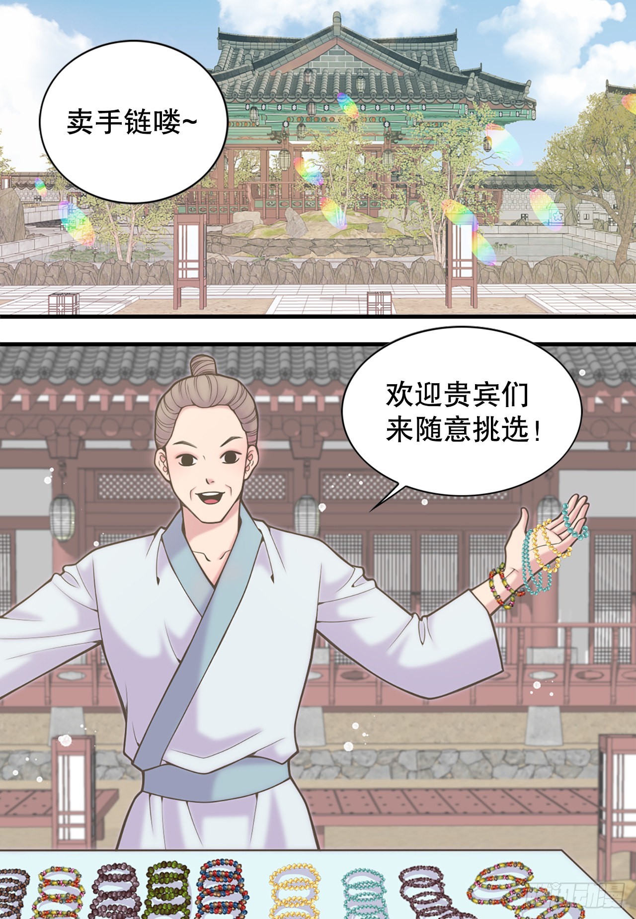 《你是我的不死药》31.演出 第3页