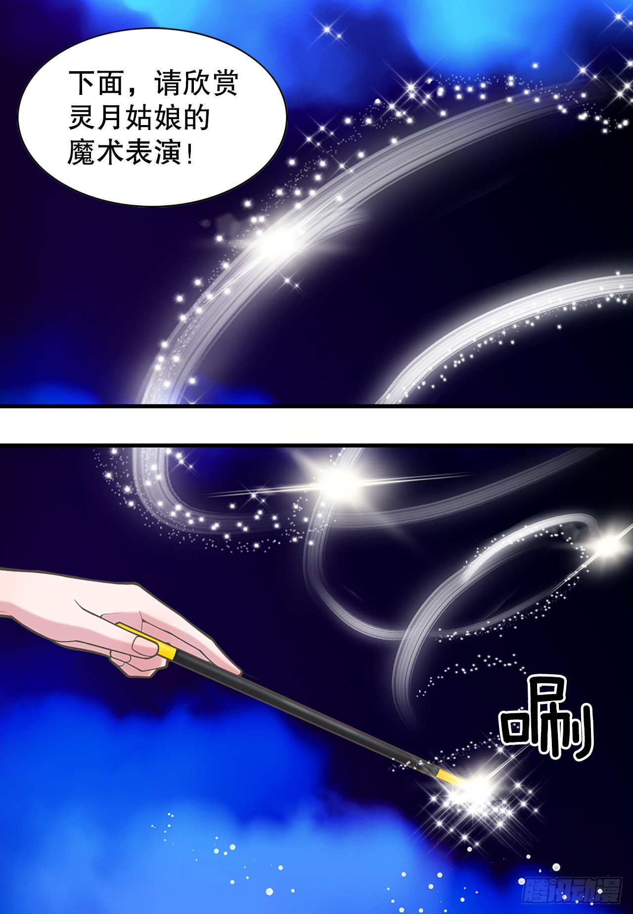 《你是我的不死药》31.演出 第42页