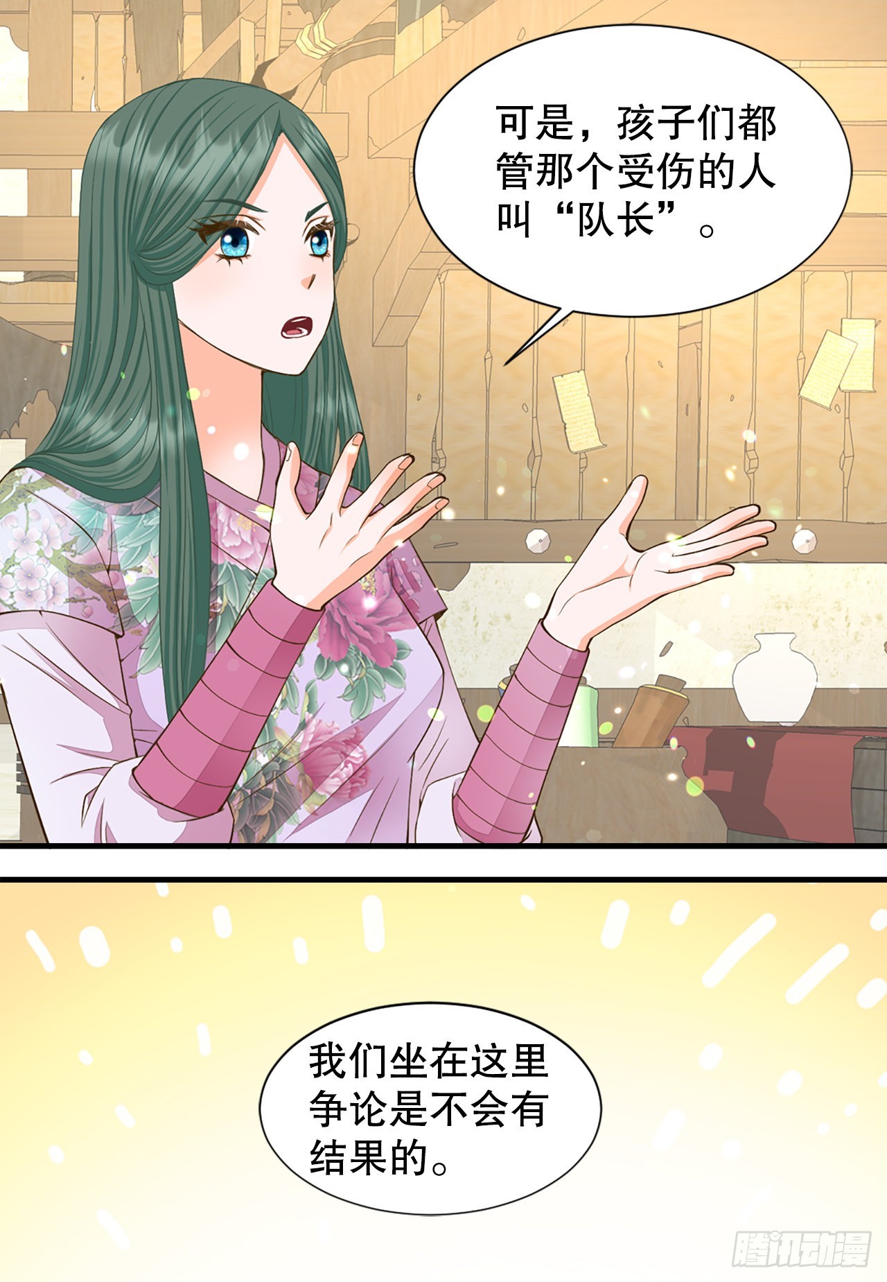 《你是我的不死药》54.痢疾 第17页
