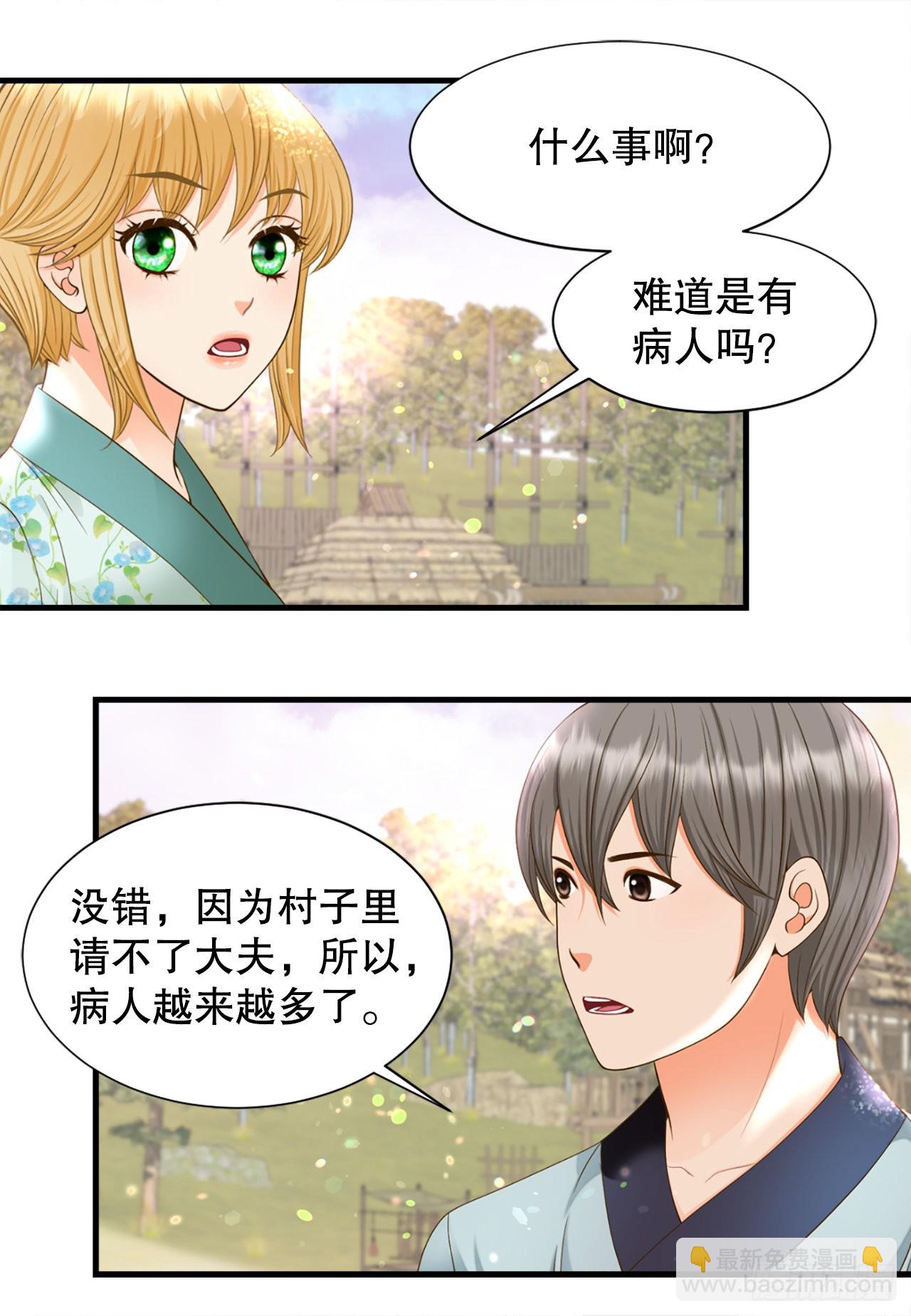 《你是我的不死药》54.痢疾 第21页