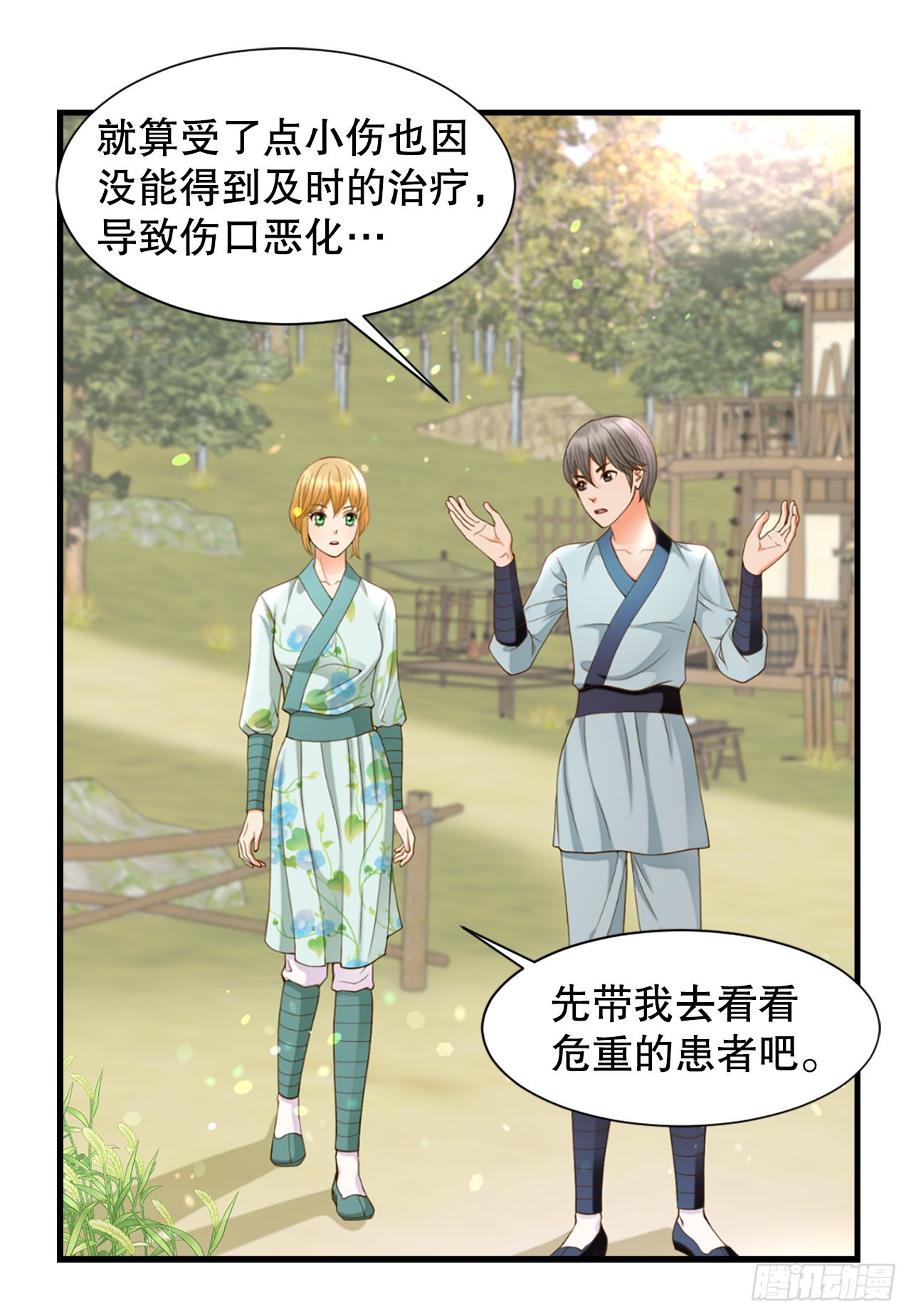 《你是我的不死药》54.痢疾 第22页