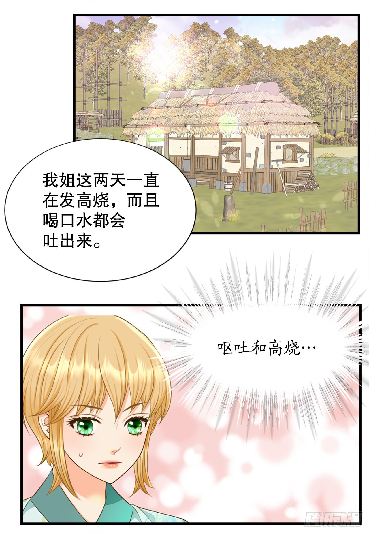 《你是我的不死药》54.痢疾 第25页