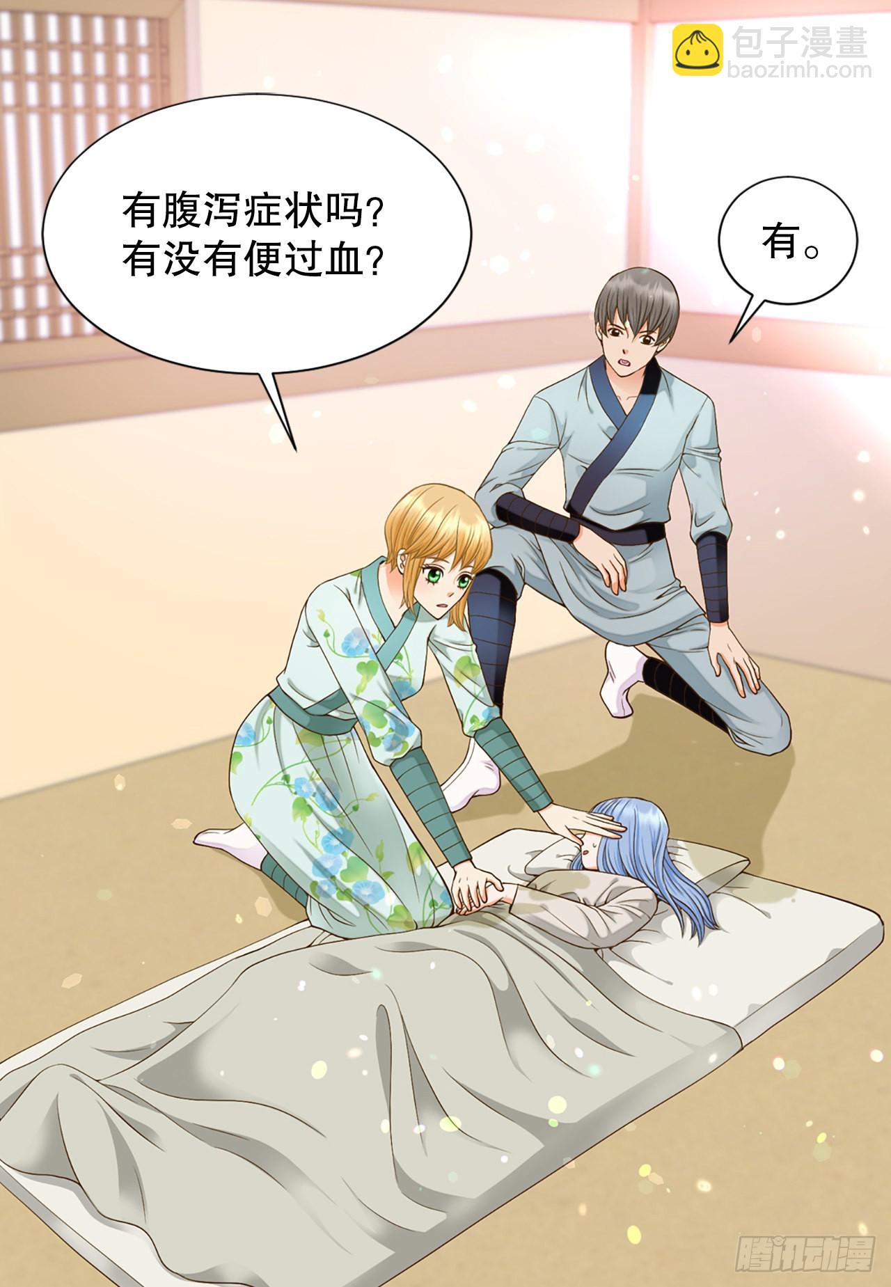 《你是我的不死药》54.痢疾 第26页