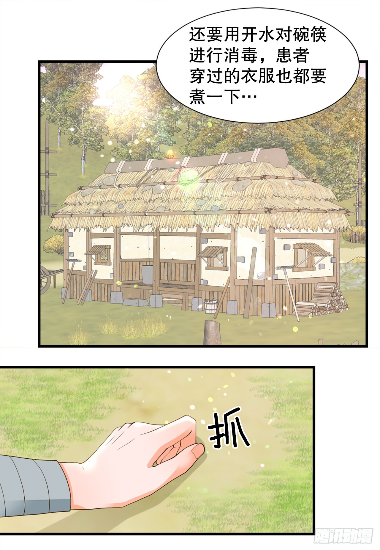 《你是我的不死药》54.痢疾 第29页