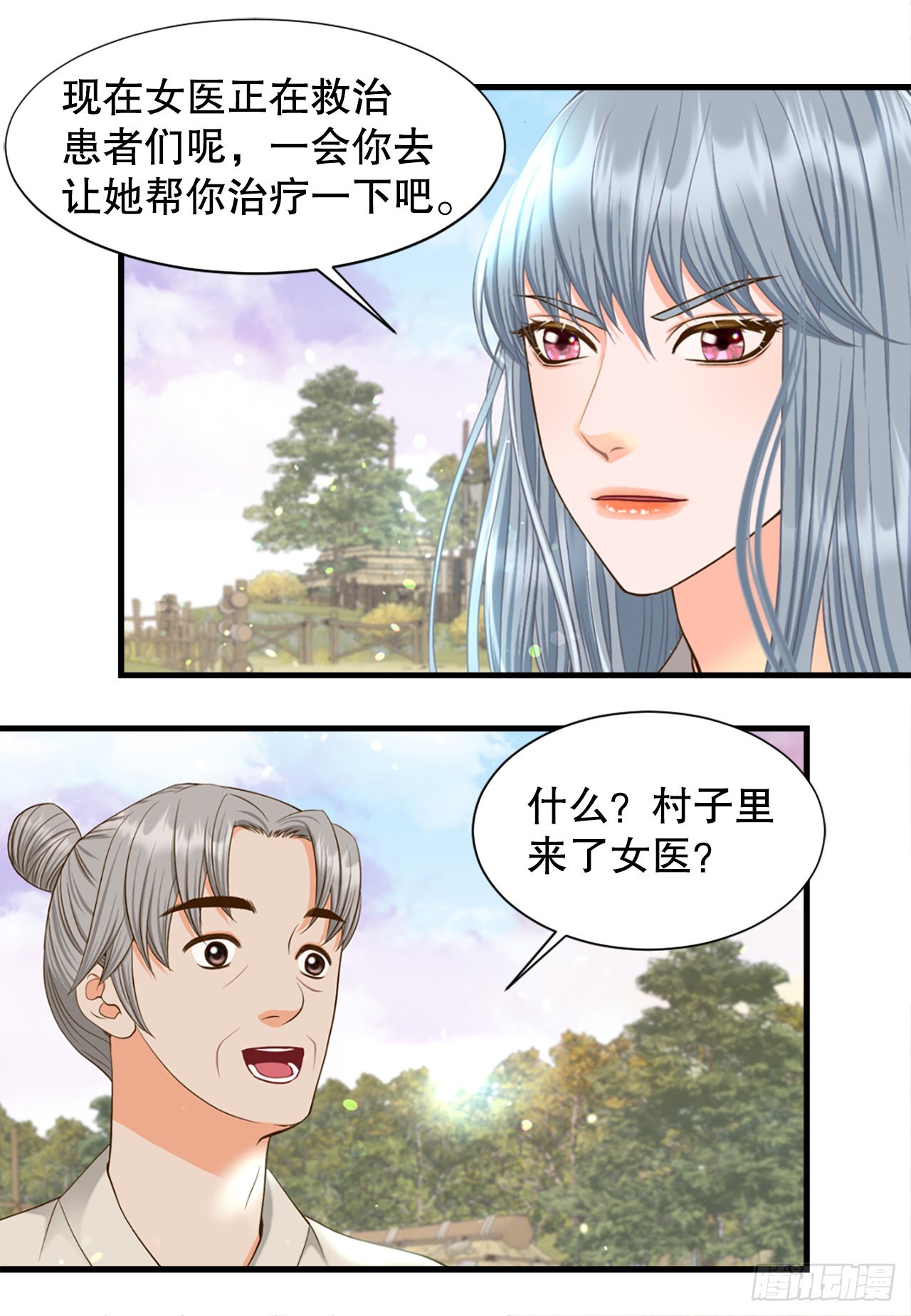 《你是我的不死药》54.痢疾 第35页
