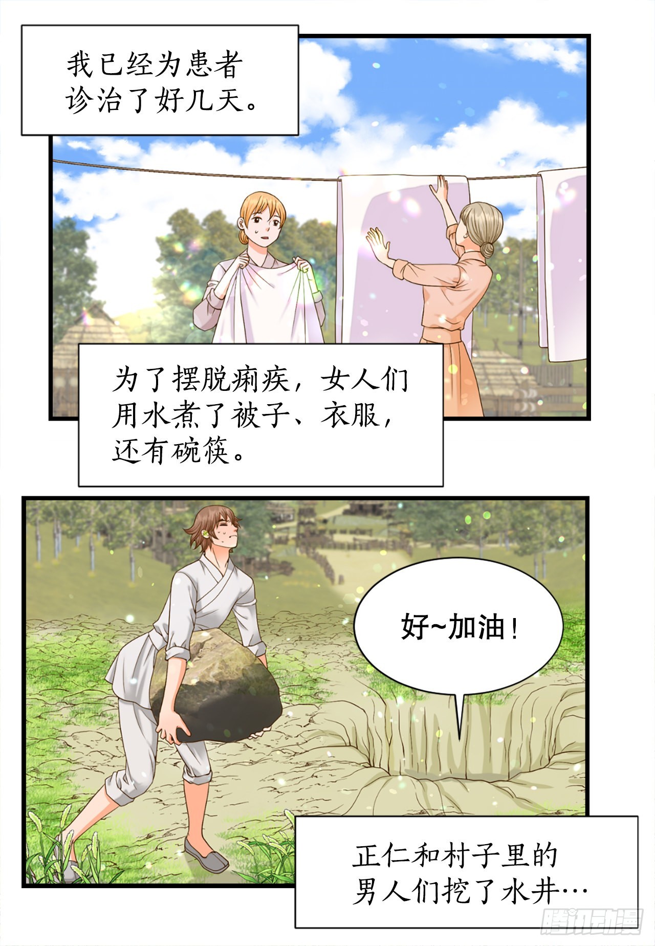 《你是我的不死药》54.痢疾 第38页