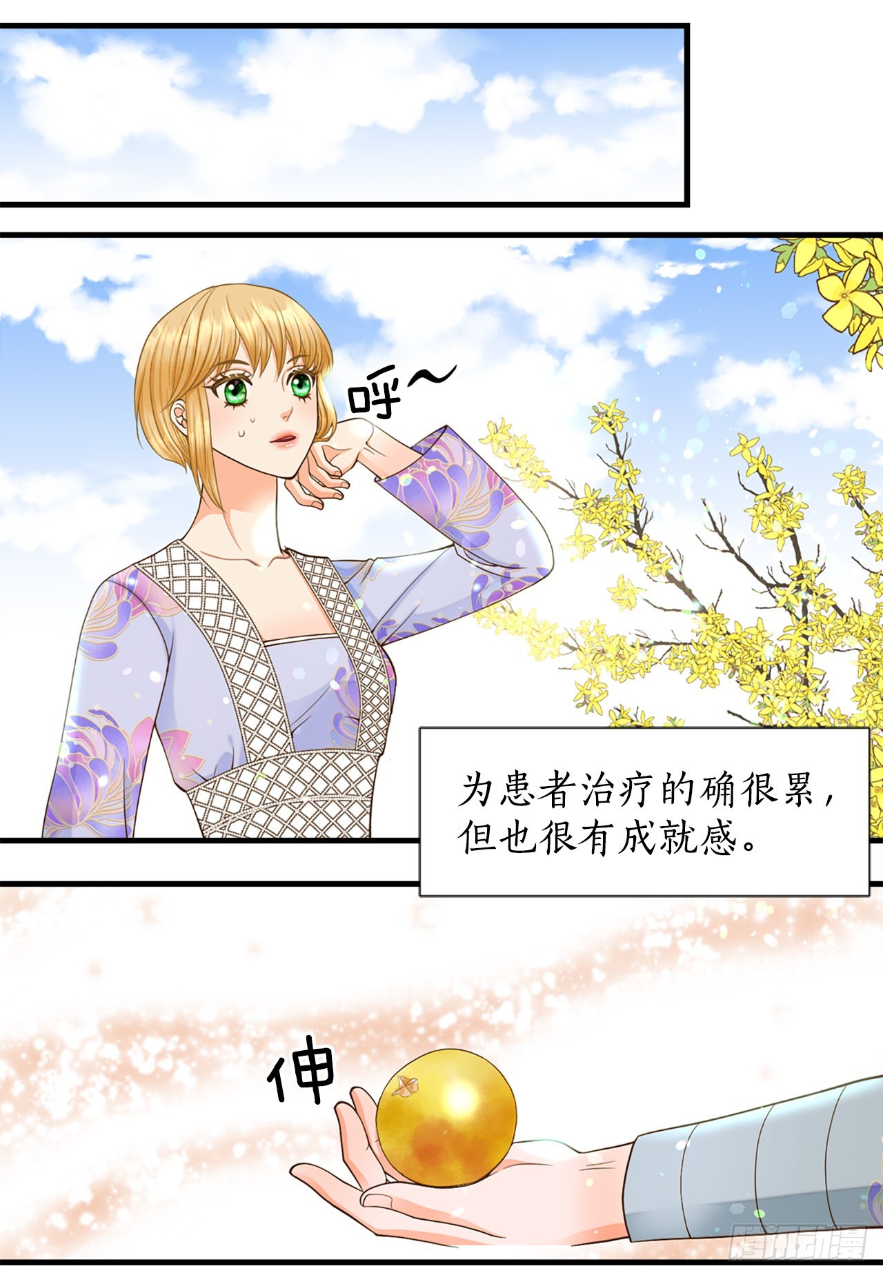 《你是我的不死药》54.痢疾 第40页