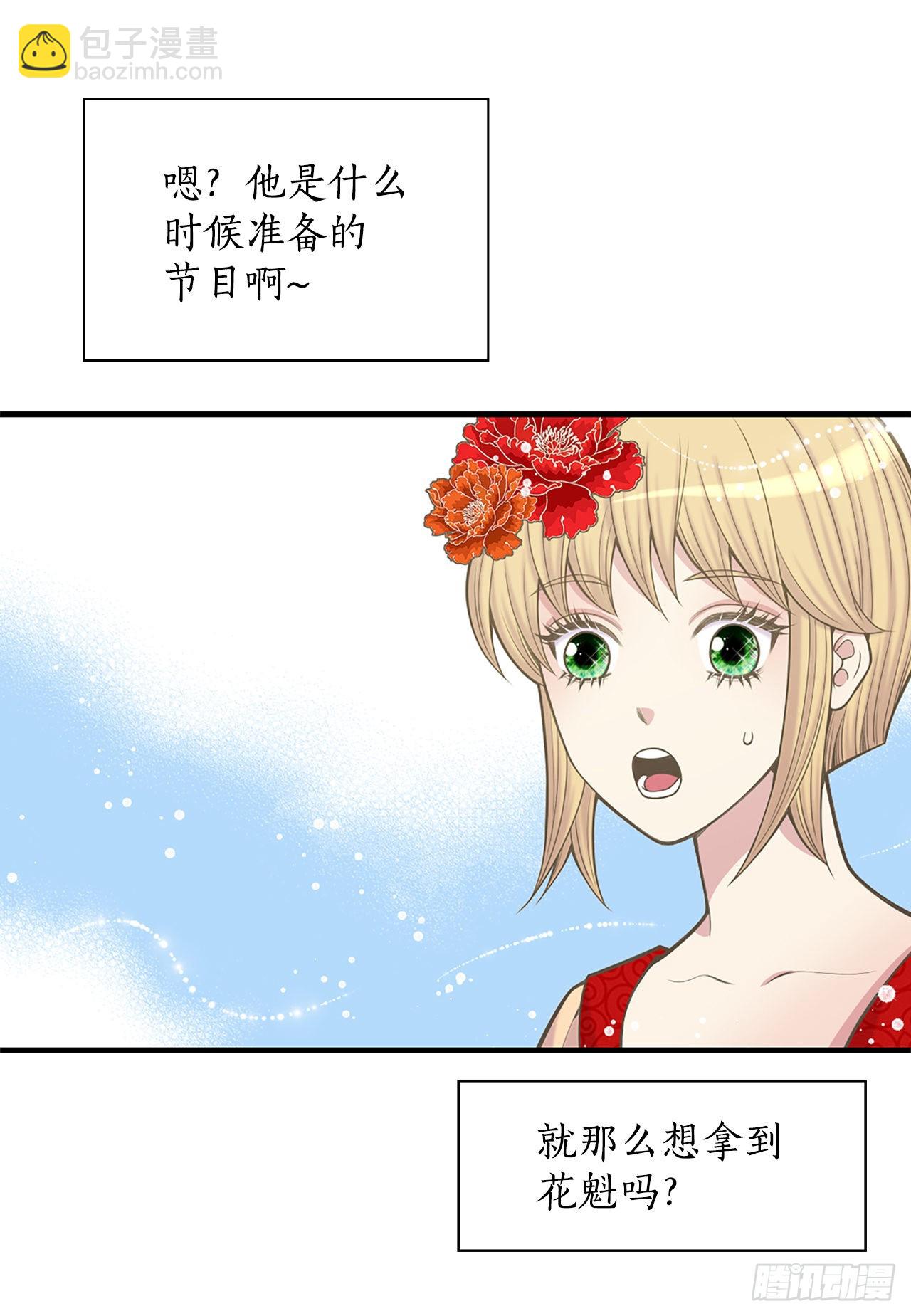 《你是我的不死药》32.毒酒 第11页