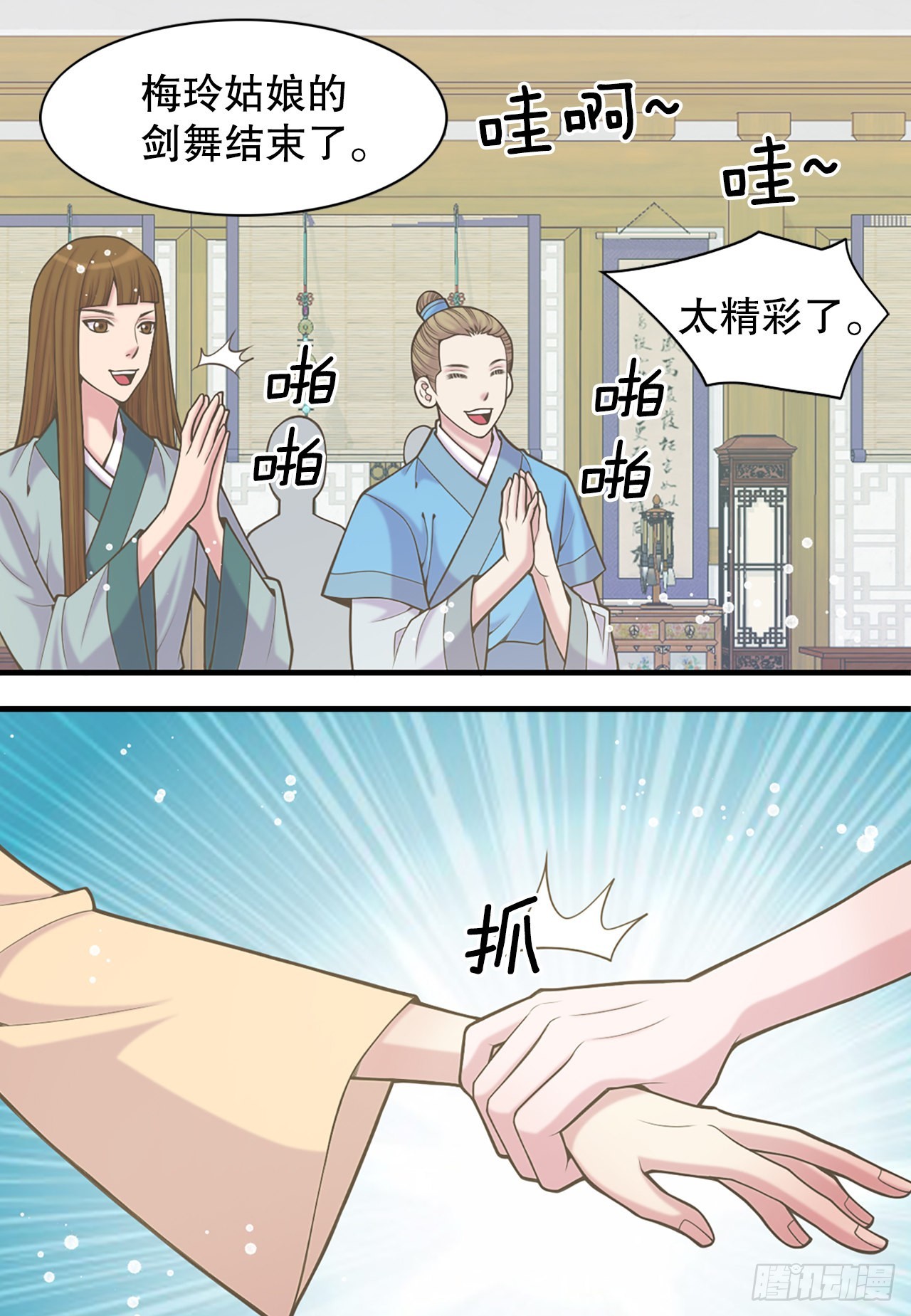 《你是我的不死药》32.毒酒 第13页