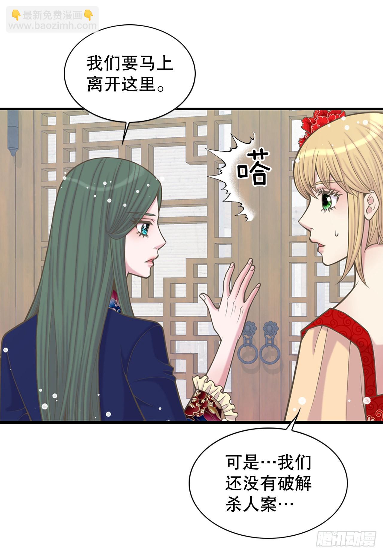 《你是我的不死药》32.毒酒 第15页