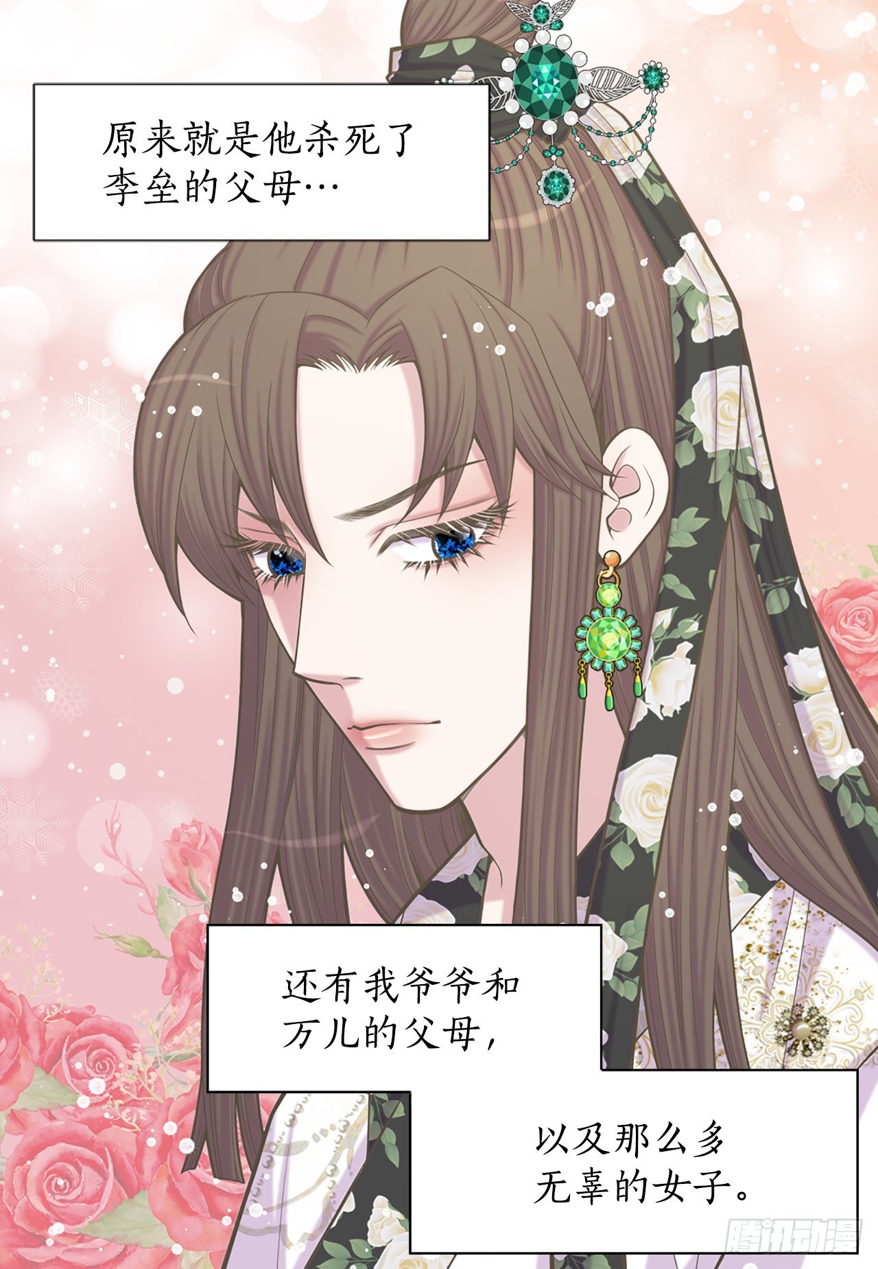 《你是我的不死药》32.毒酒 第18页