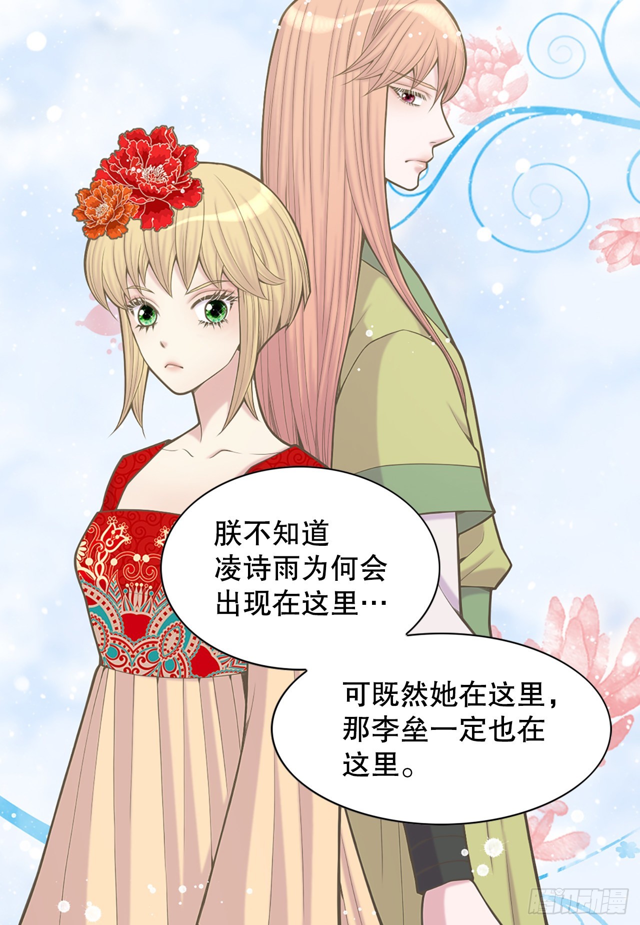 《你是我的不死药》32.毒酒 第21页