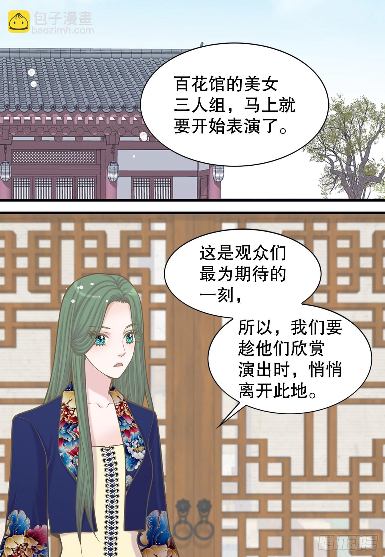 《你是我的不死药》32.毒酒 第23页