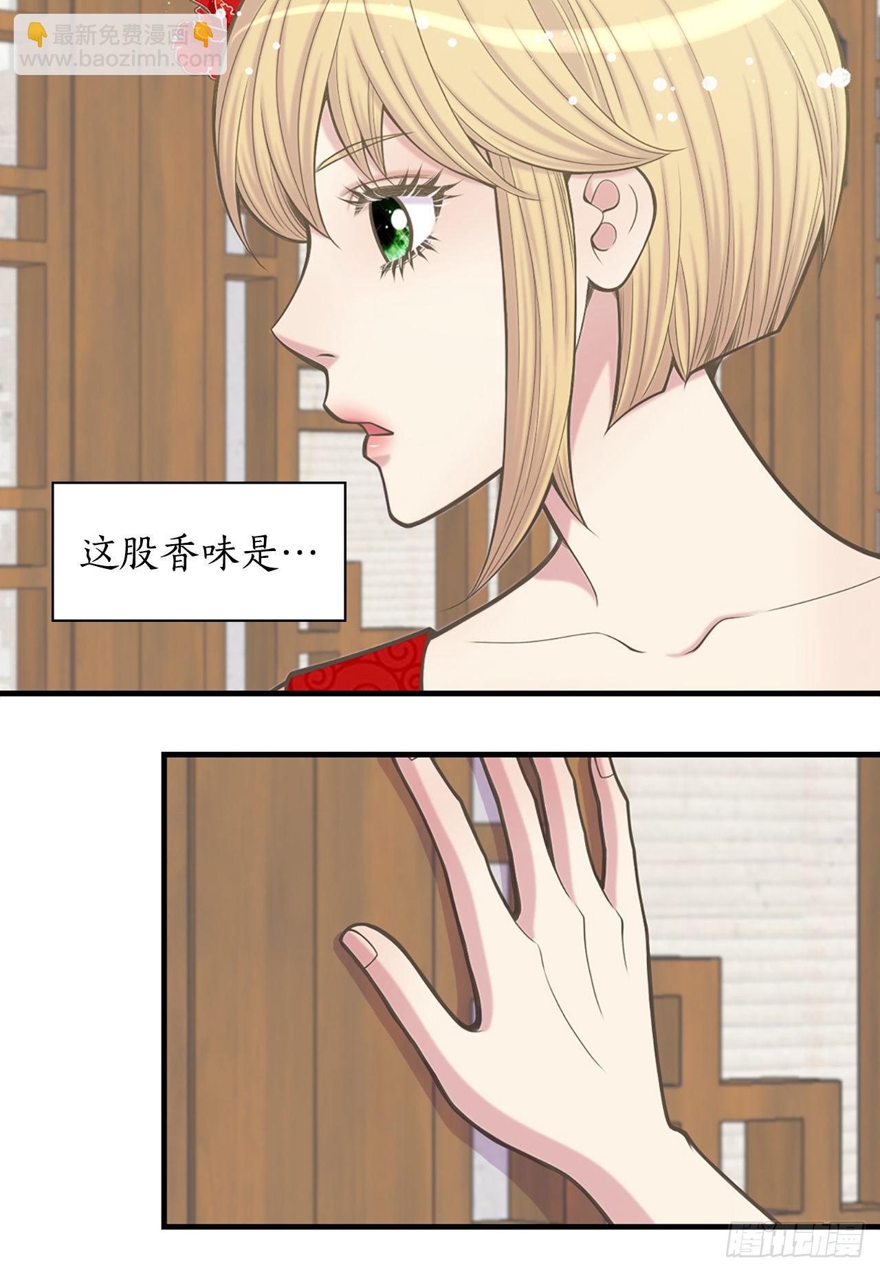 《你是我的不死药》32.毒酒 第25页