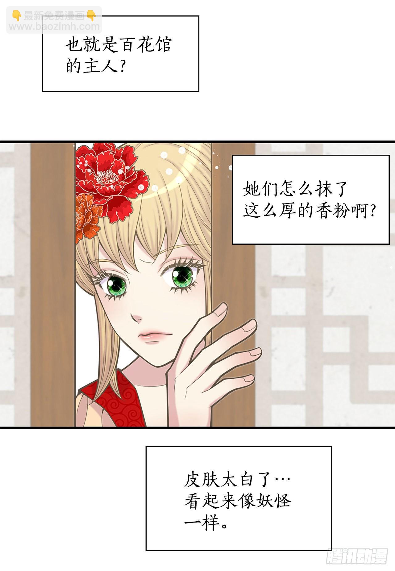 《你是我的不死药》32.毒酒 第31页