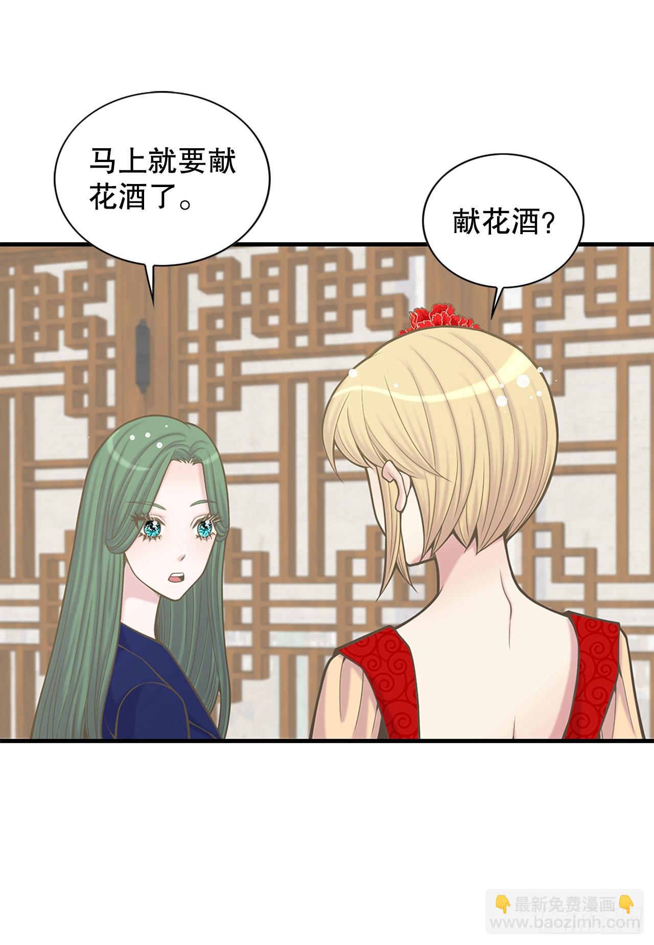 《你是我的不死药》32.毒酒 第35页
