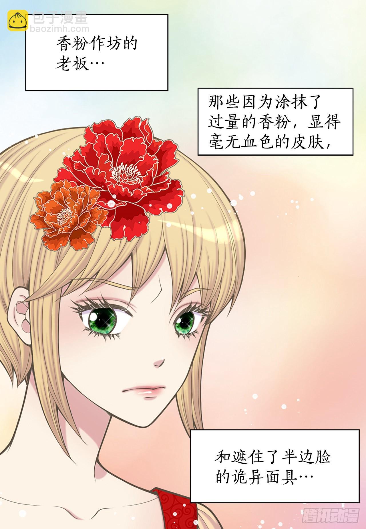 《你是我的不死药》32.毒酒 第40页