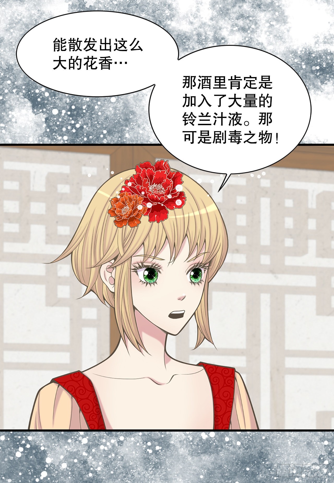 《你是我的不死药》32.毒酒 第46页